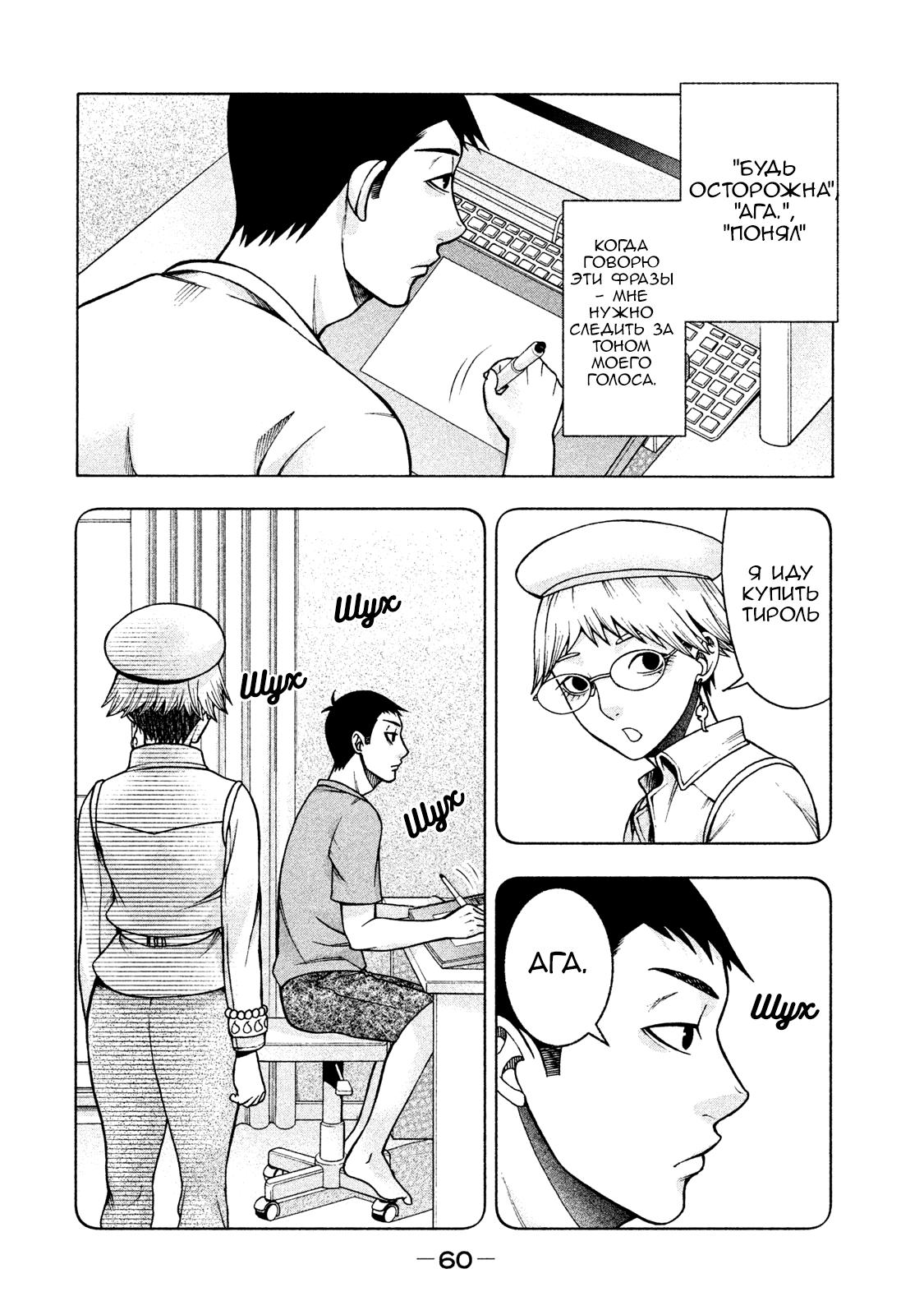 Манга Трудная Девушка - Глава 19 Страница 15