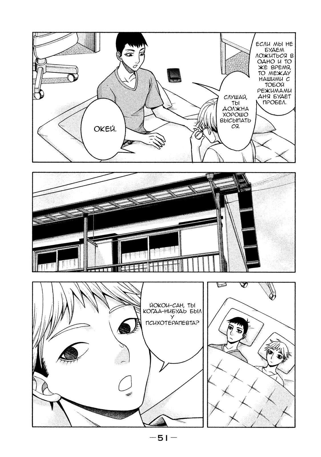 Манга Трудная Девушка - Глава 19 Страница 6