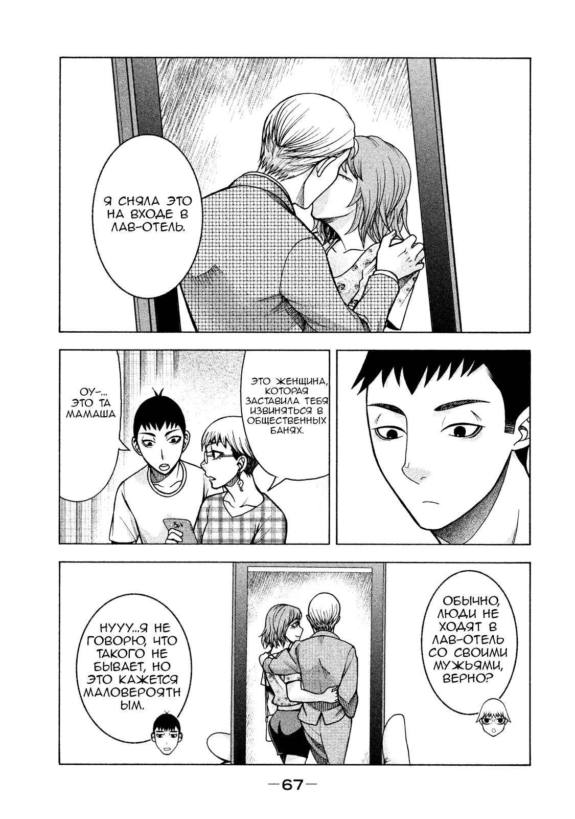 Манга Трудная Девушка - Глава 19 Страница 22