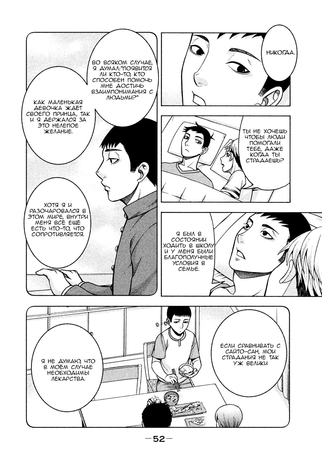 Манга Трудная Девушка - Глава 19 Страница 7