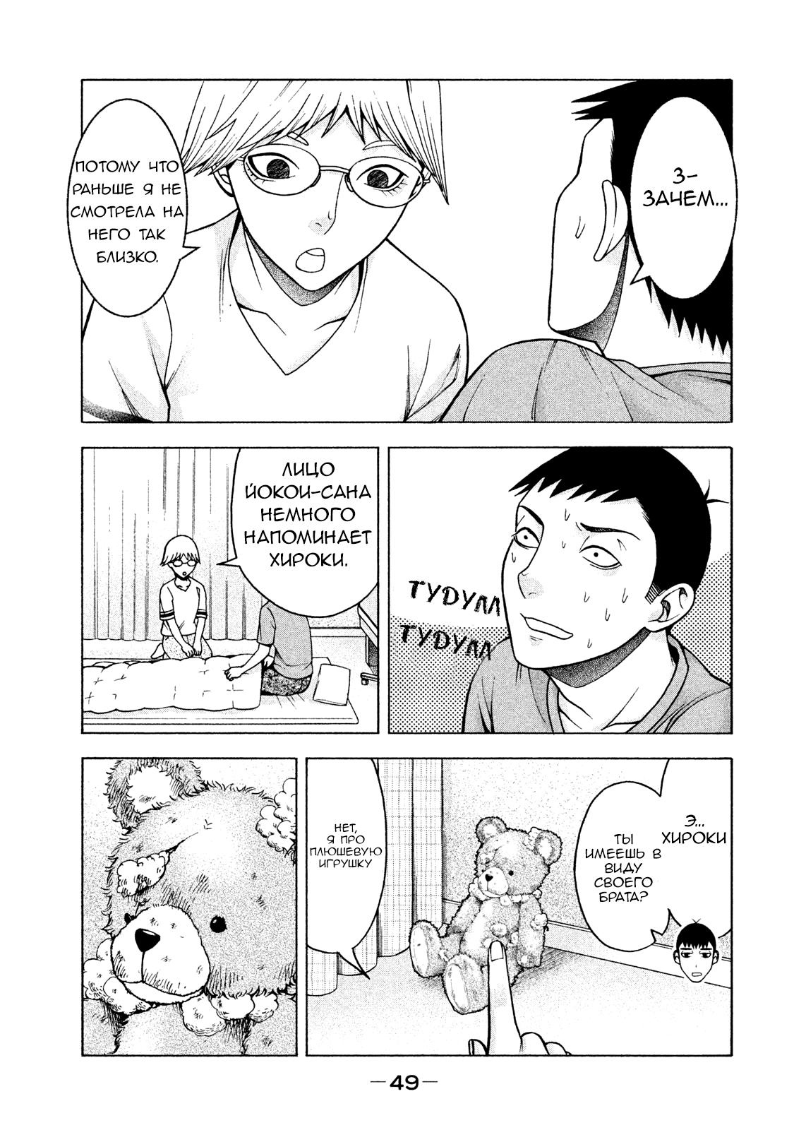 Манга Трудная Девушка - Глава 19 Страница 4