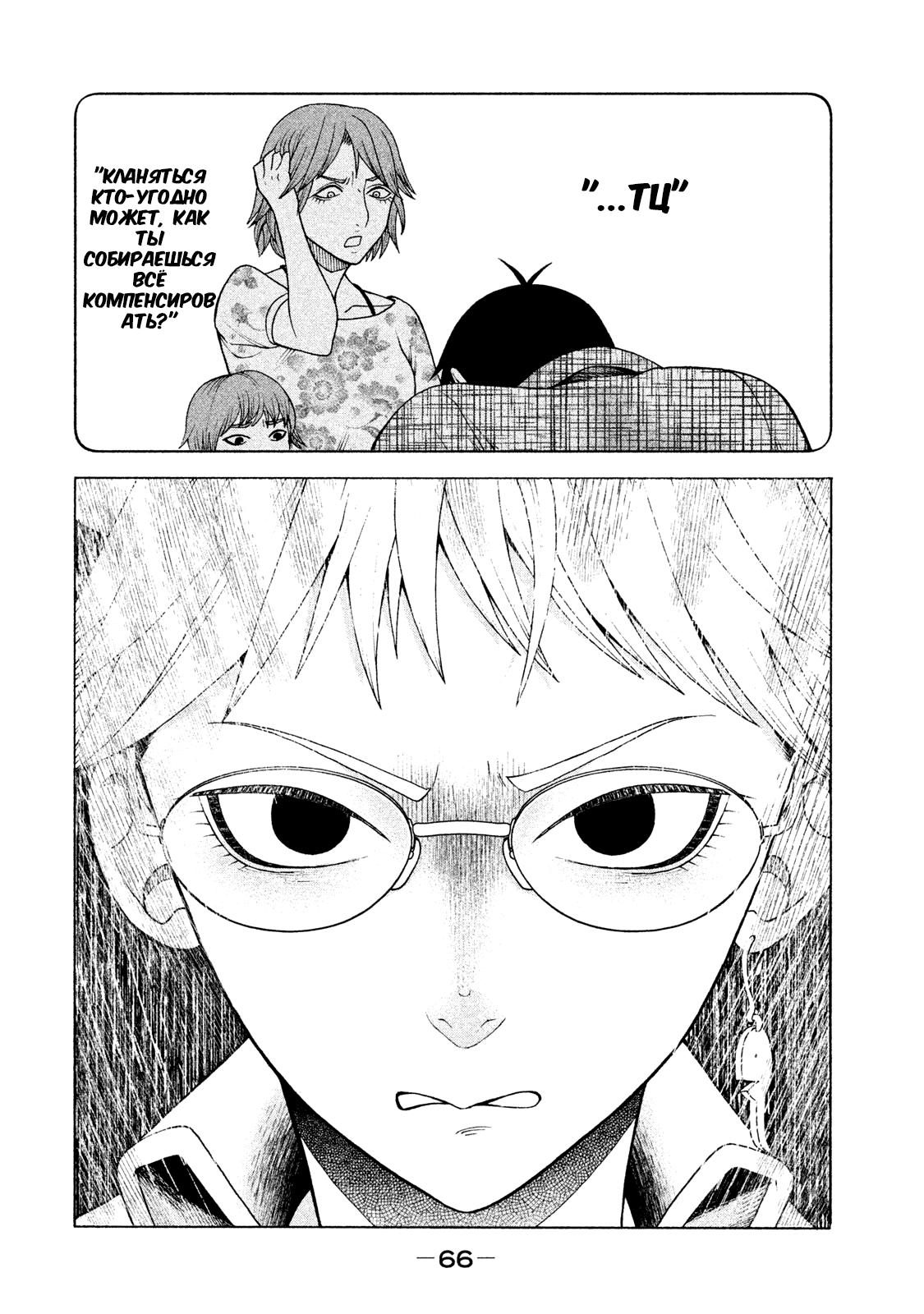 Манга Трудная Девушка - Глава 19 Страница 21