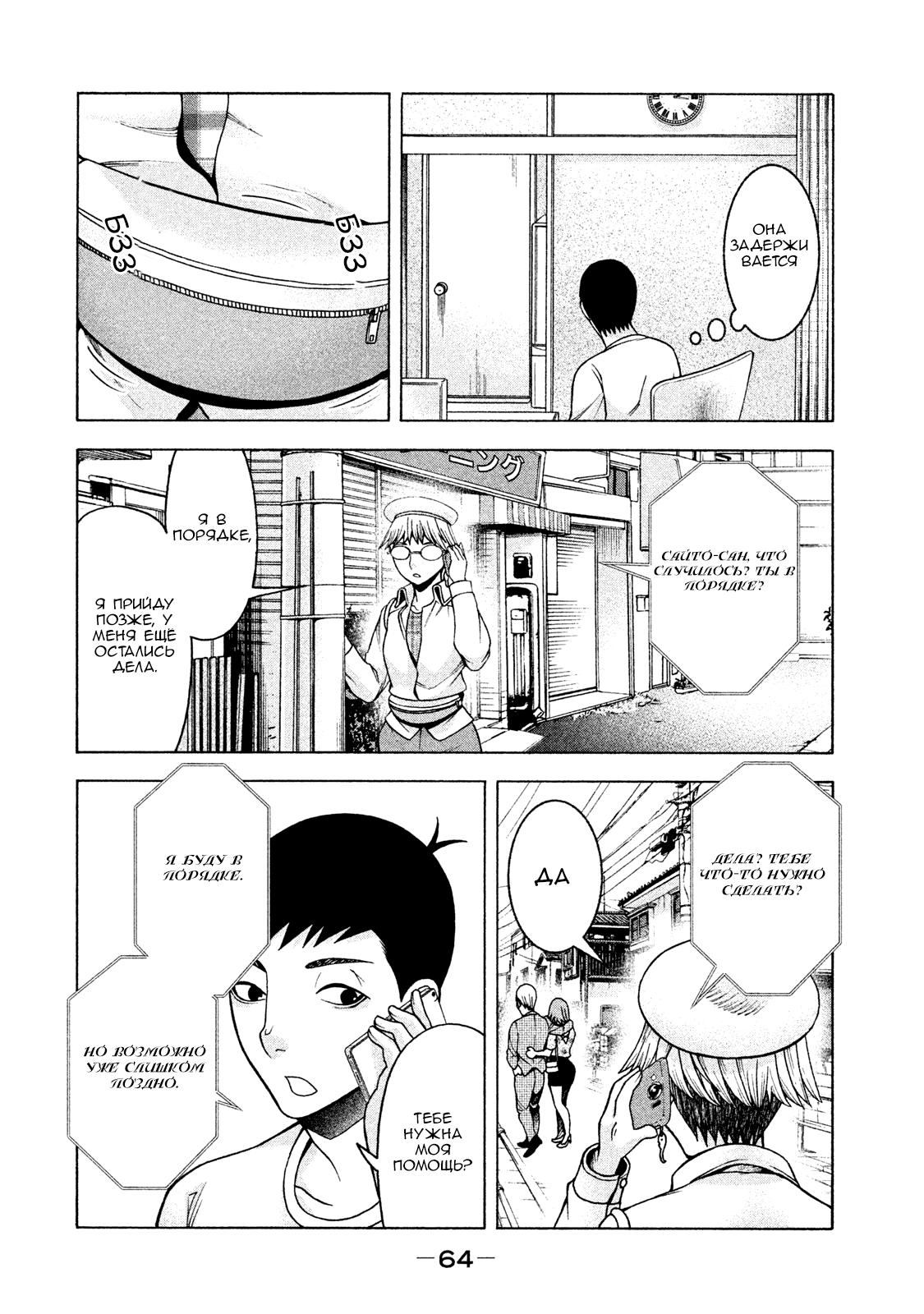 Манга Трудная Девушка - Глава 19 Страница 19