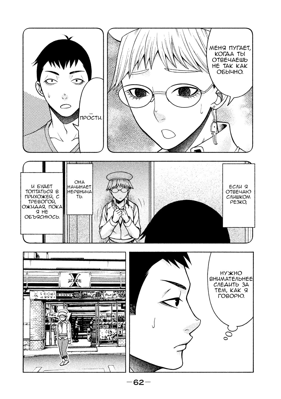 Манга Трудная Девушка - Глава 19 Страница 17