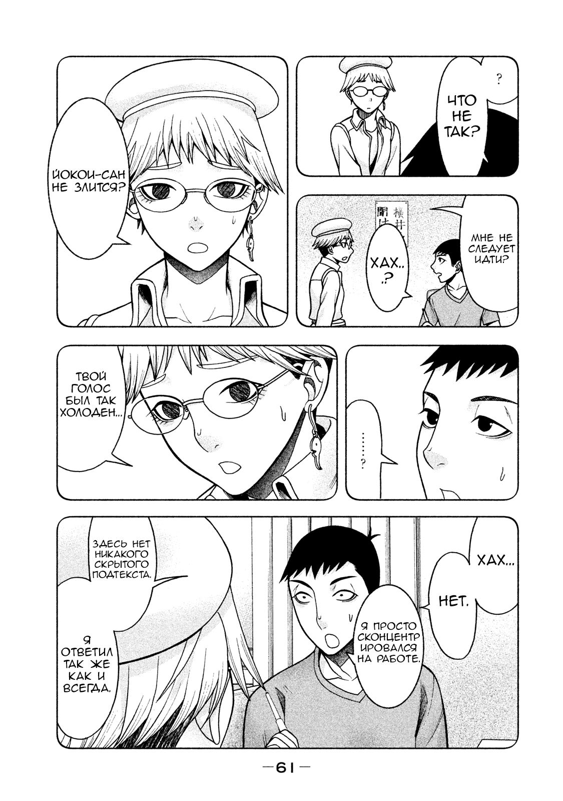 Манга Трудная Девушка - Глава 19 Страница 16