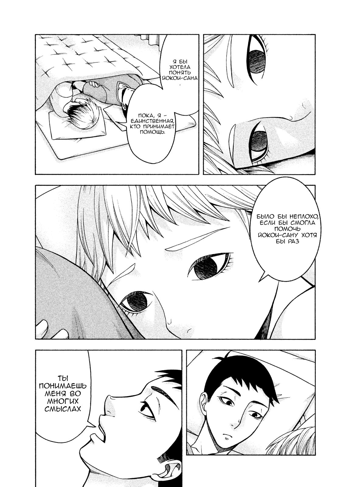 Манга Трудная Девушка - Глава 19 Страница 8