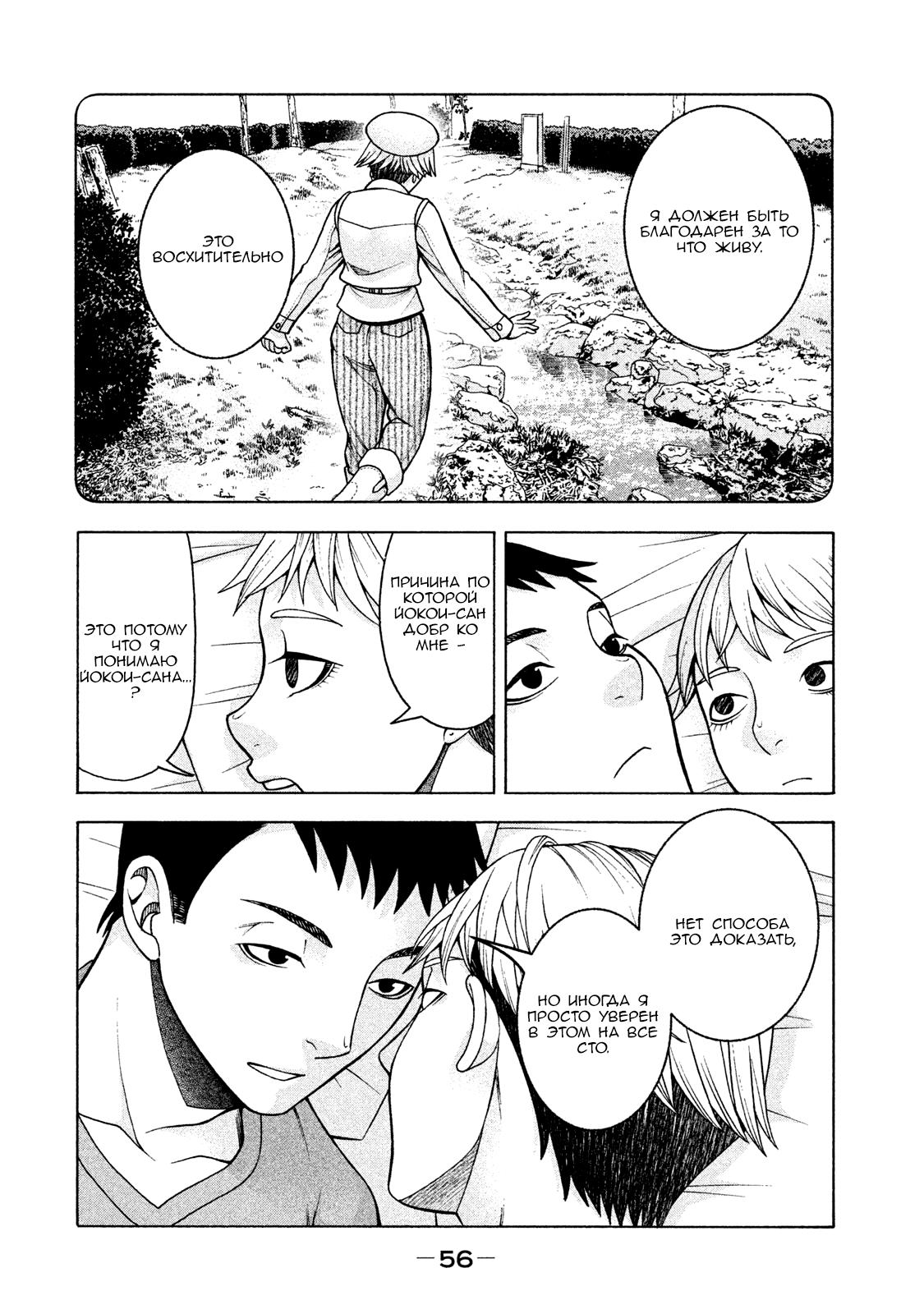 Манга Трудная Девушка - Глава 19 Страница 11