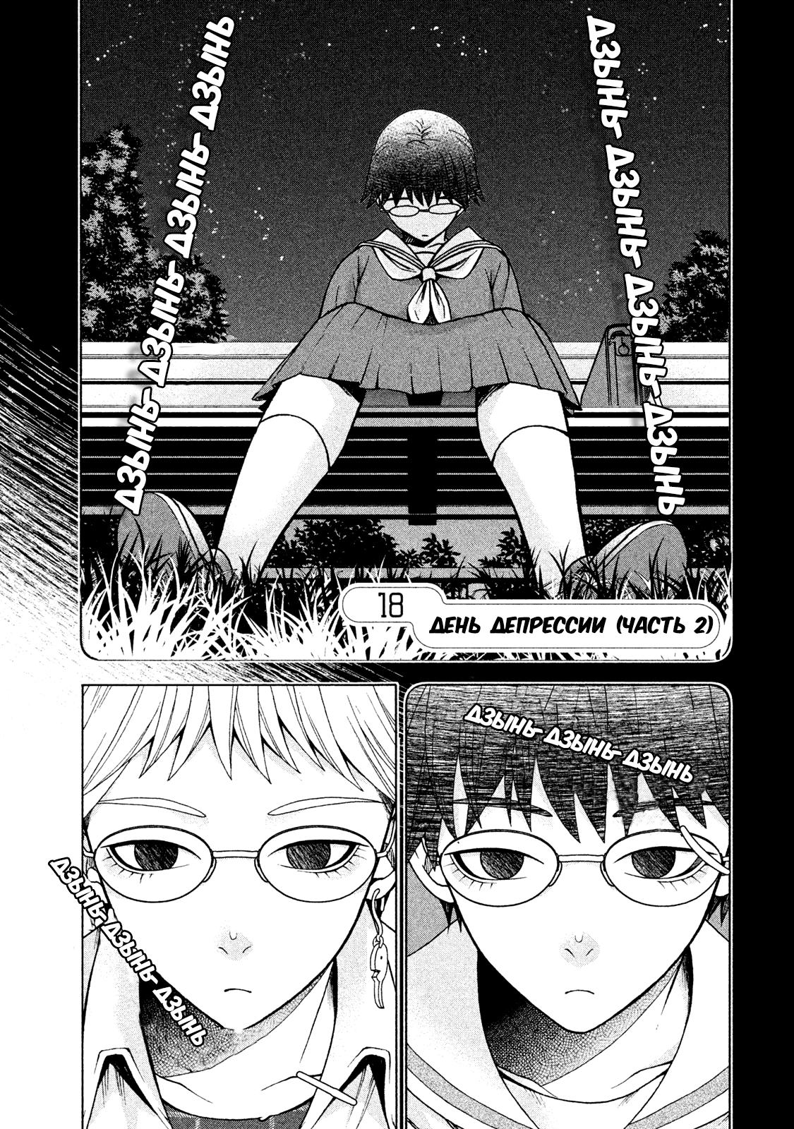 Манга Трудная Девушка - Глава 18 Страница 1