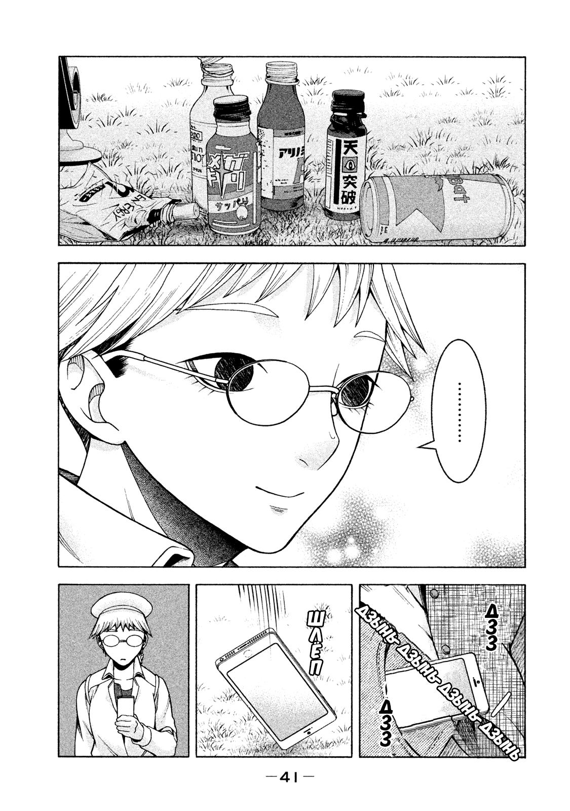 Манга Трудная Девушка - Глава 18 Страница 23