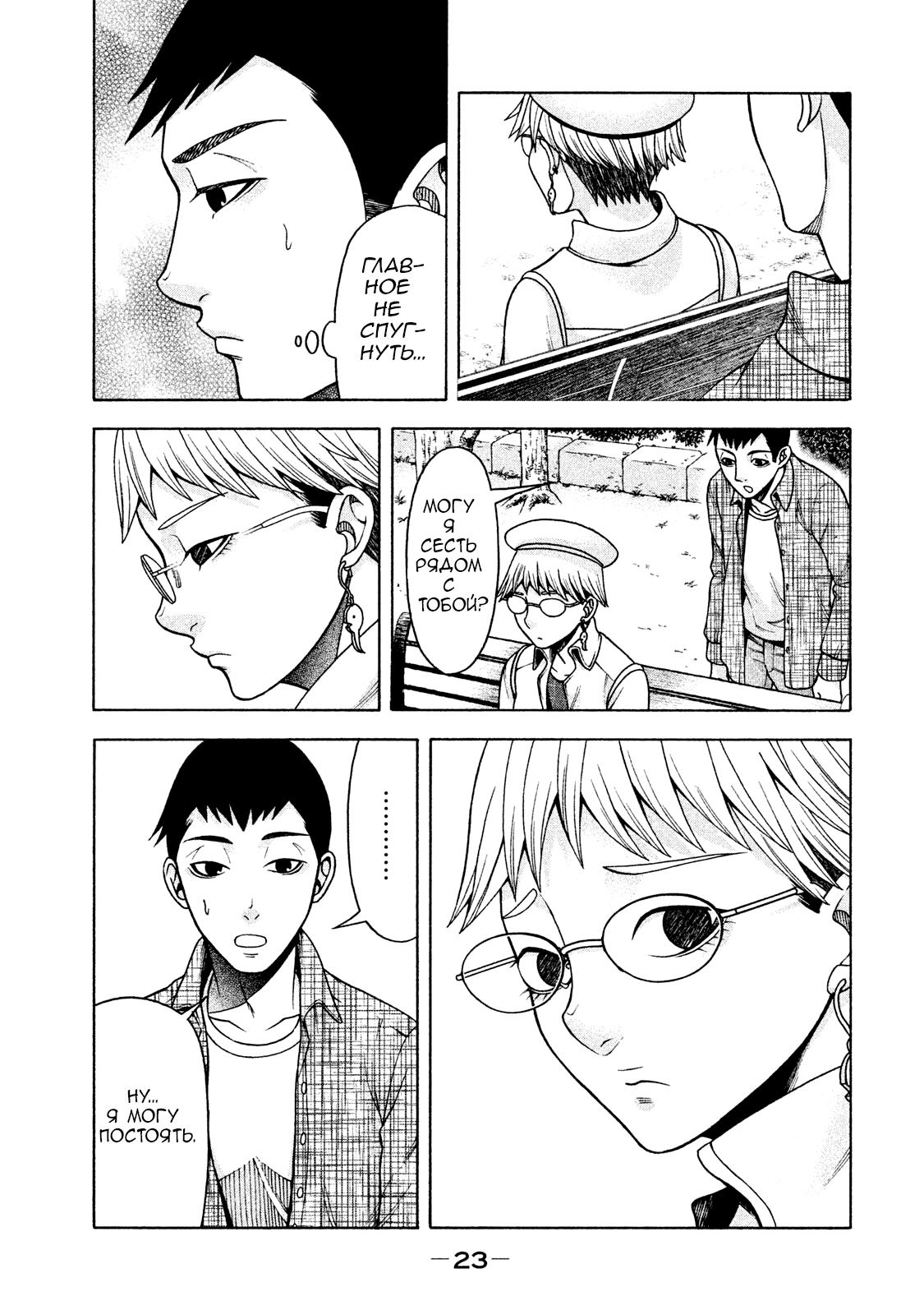 Манга Трудная Девушка - Глава 18 Страница 5