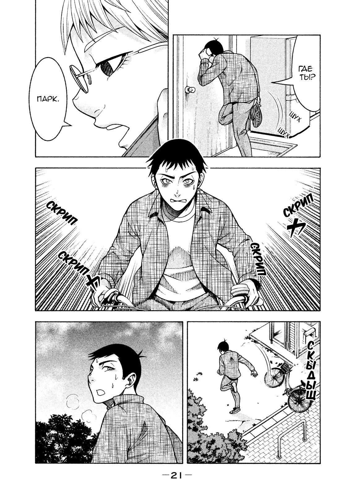 Манга Трудная Девушка - Глава 18 Страница 3