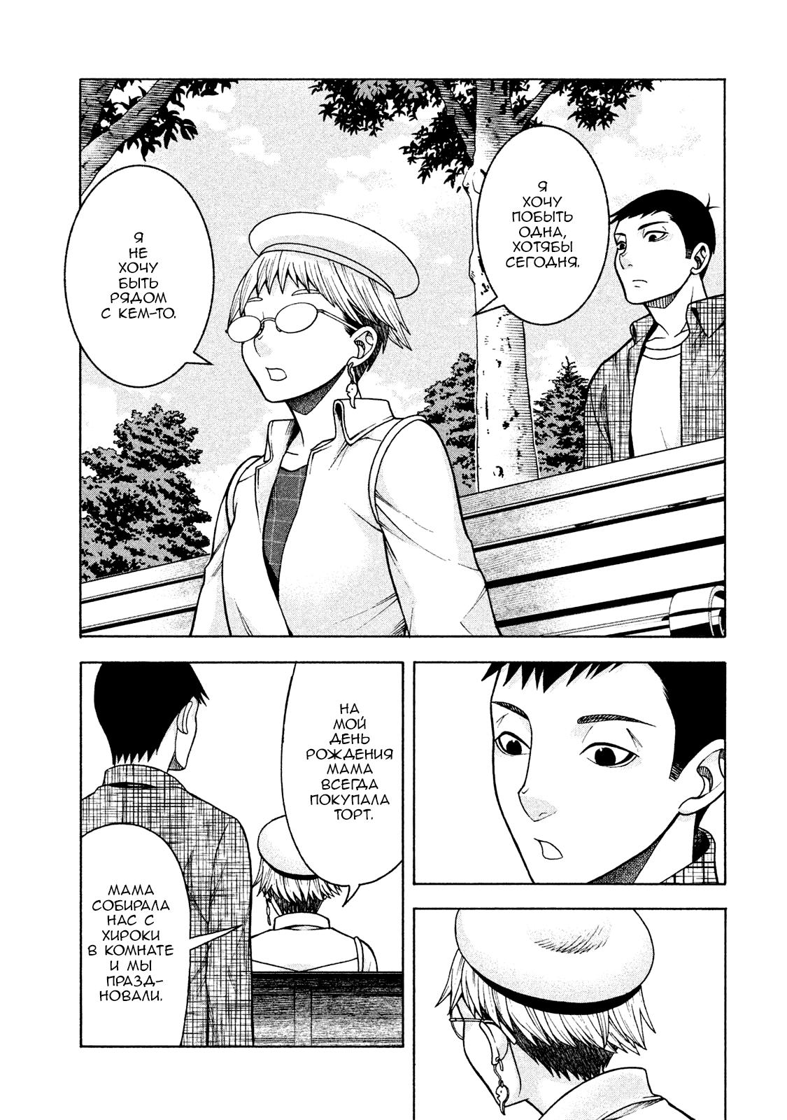 Манга Трудная Девушка - Глава 18 Страница 7