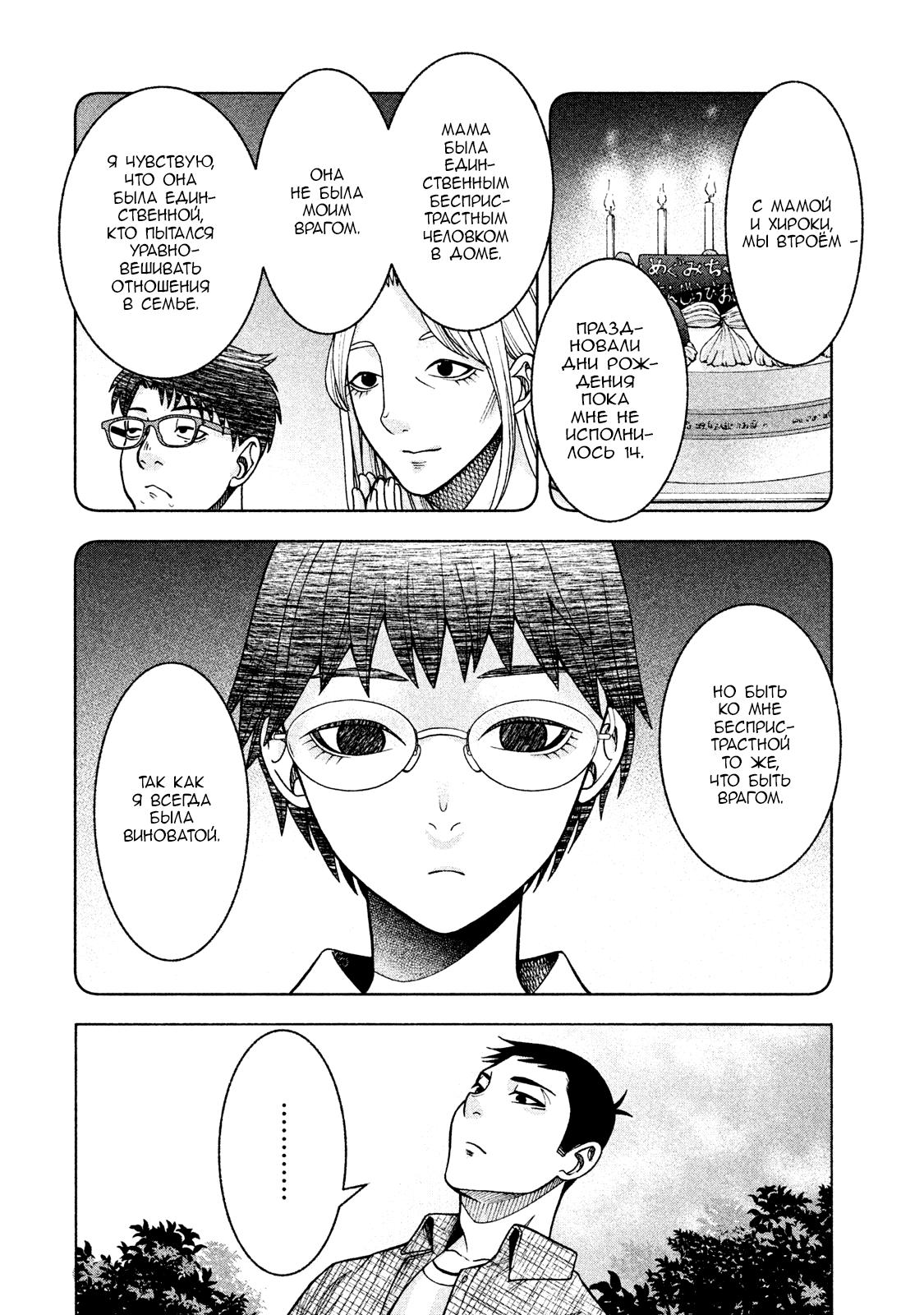 Манга Трудная Девушка - Глава 18 Страница 8