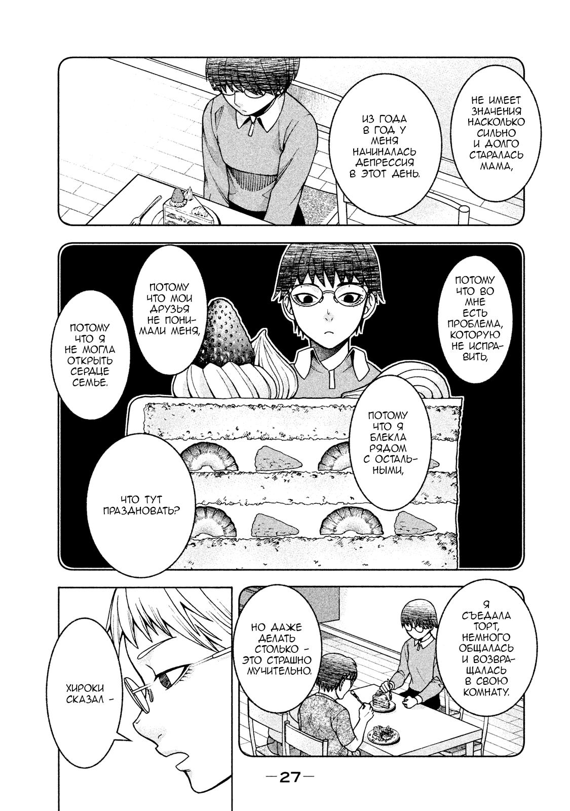 Манга Трудная Девушка - Глава 18 Страница 9