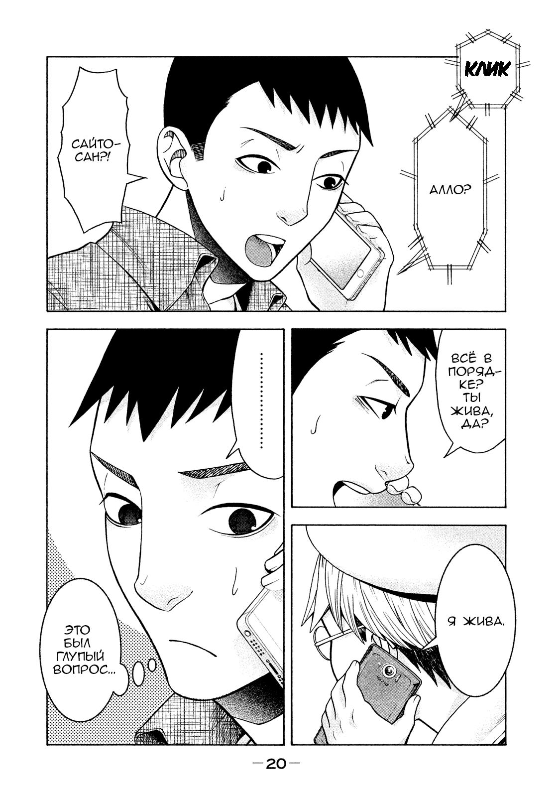 Манга Трудная Девушка - Глава 18 Страница 2