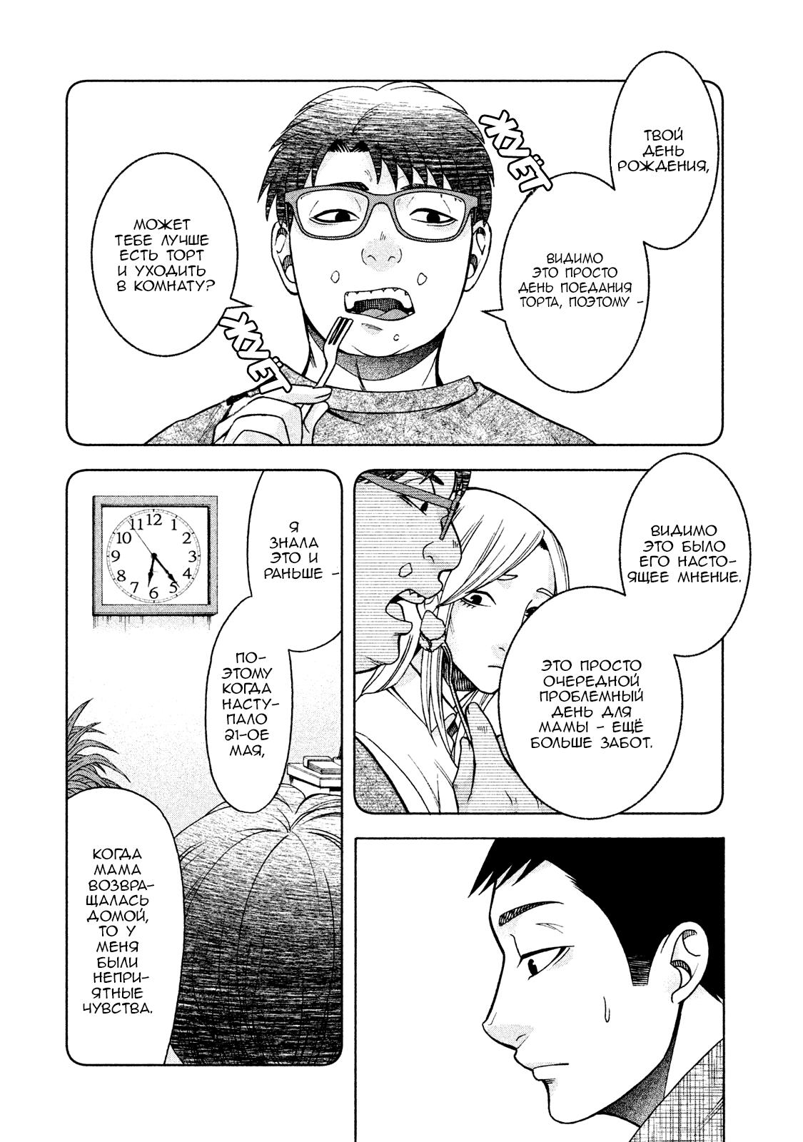 Манга Трудная Девушка - Глава 18 Страница 10