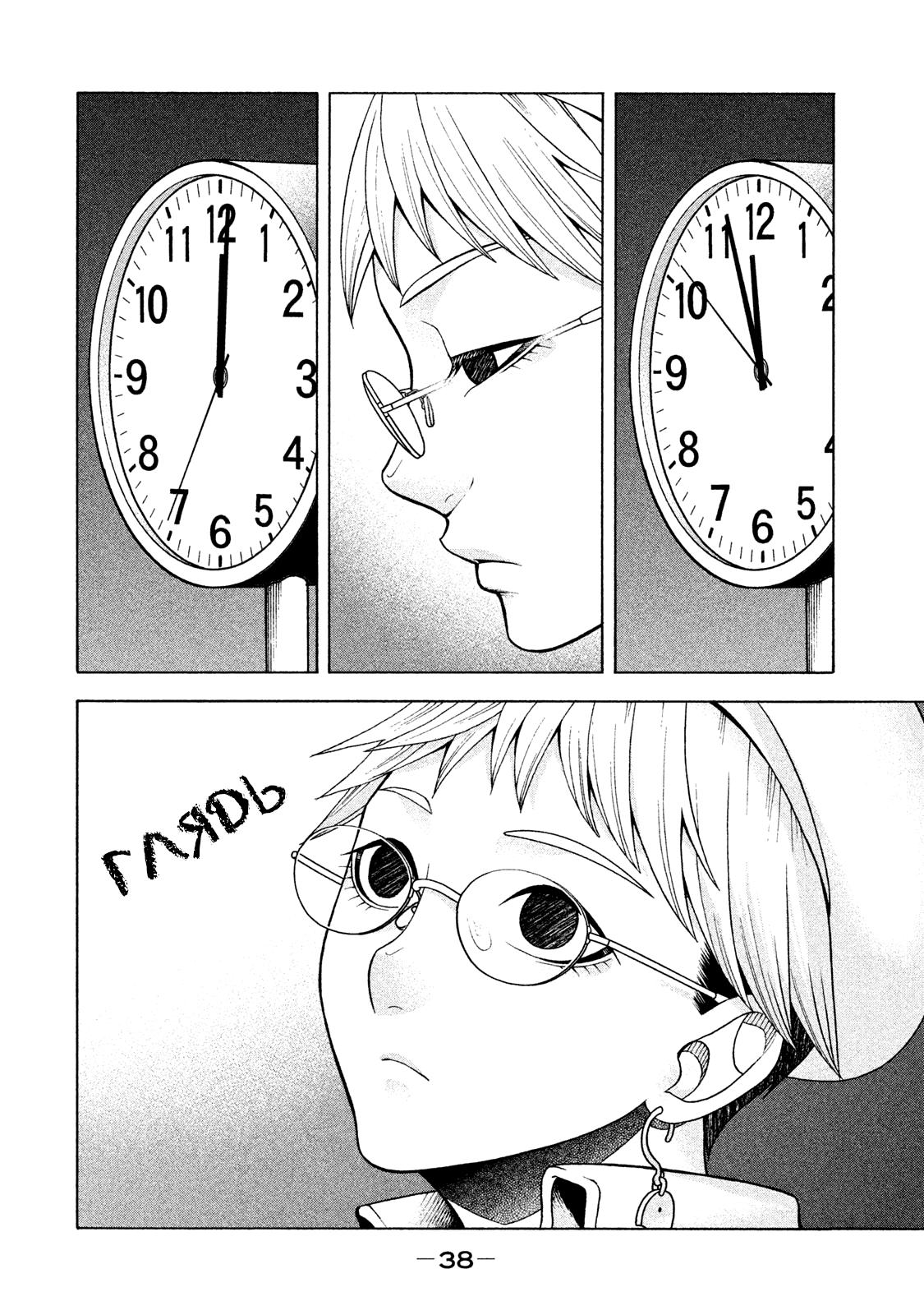 Манга Трудная Девушка - Глава 18 Страница 20