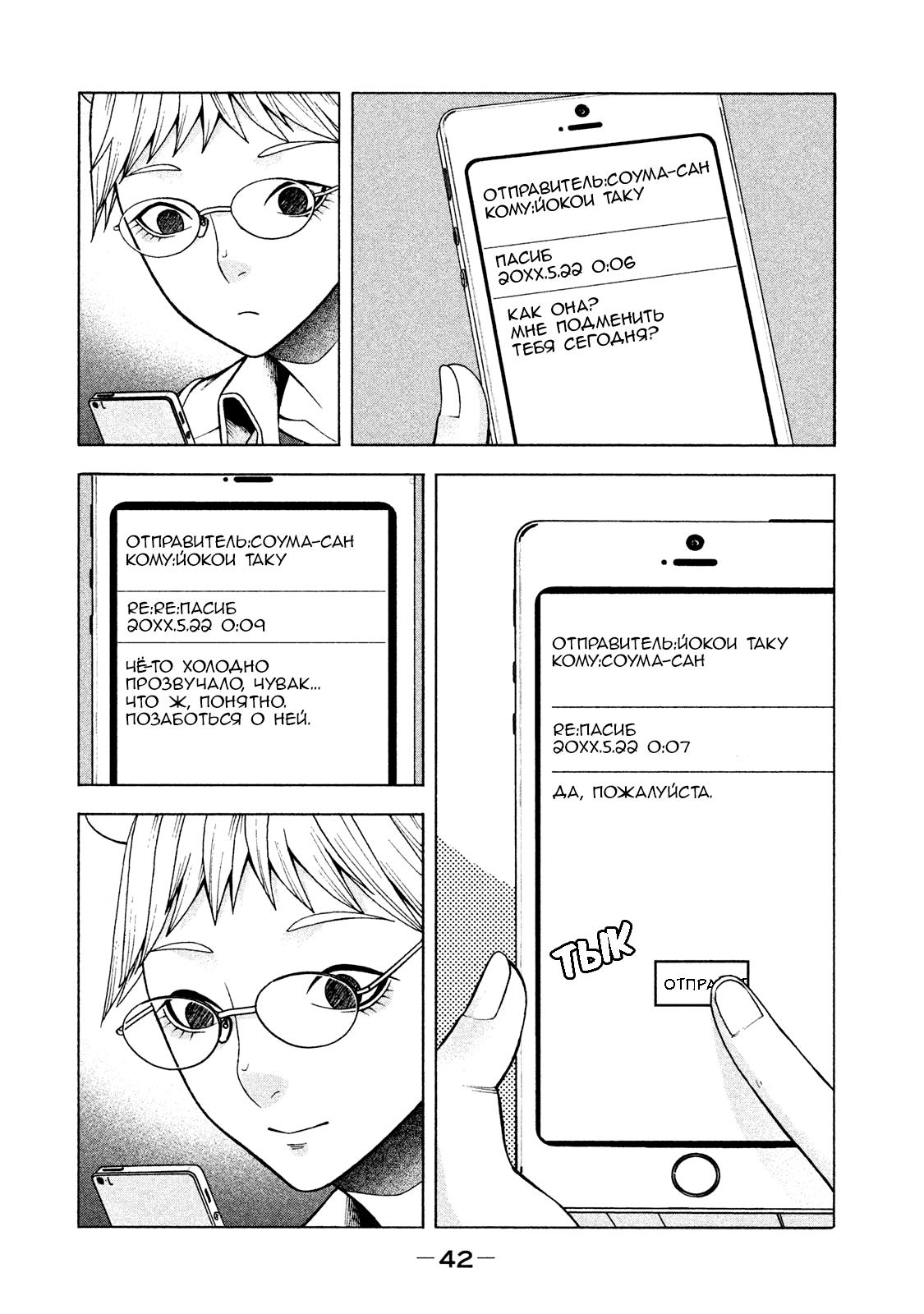 Манга Трудная Девушка - Глава 18 Страница 24