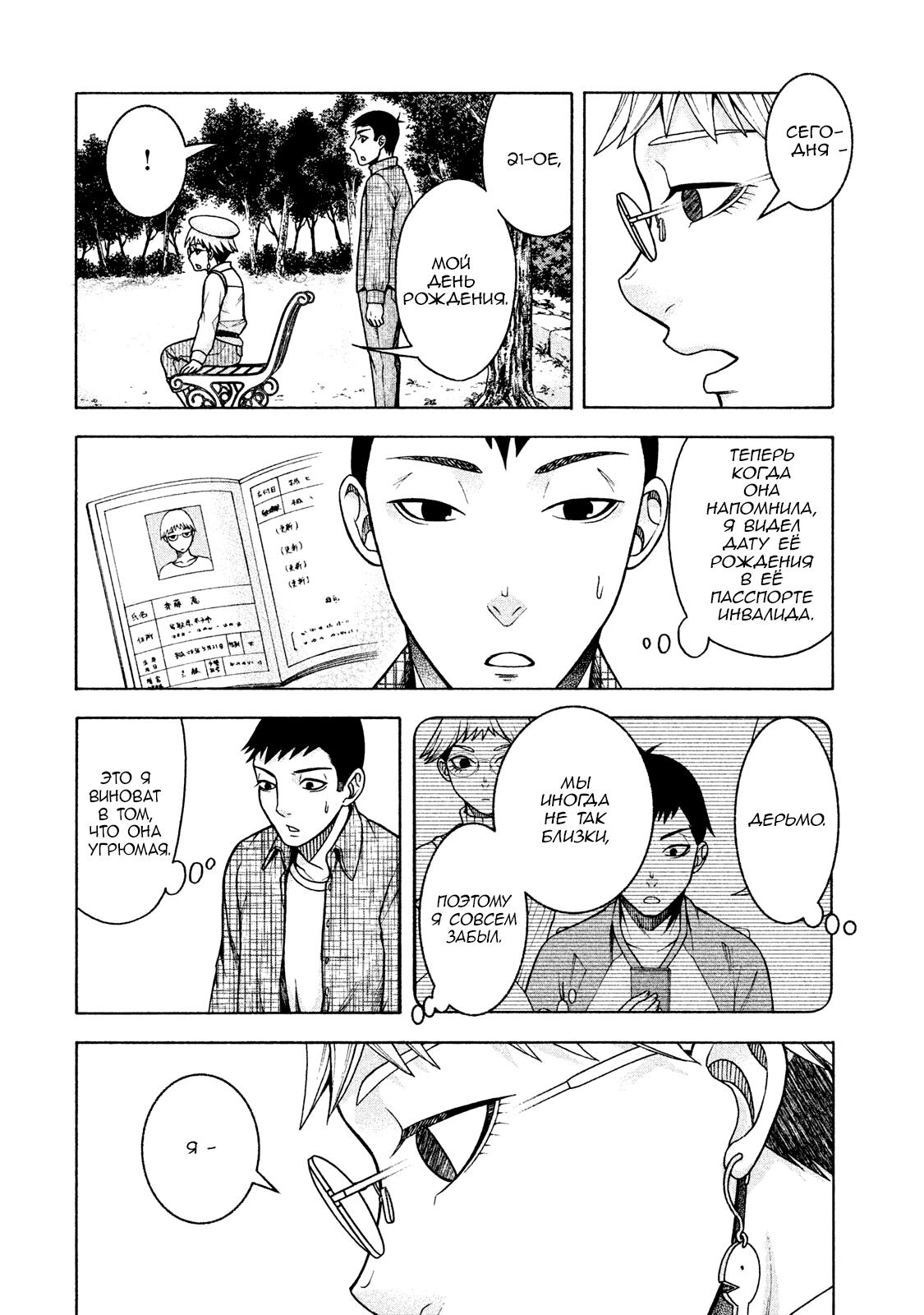 Манга Трудная Девушка - Глава 18 Страница 6