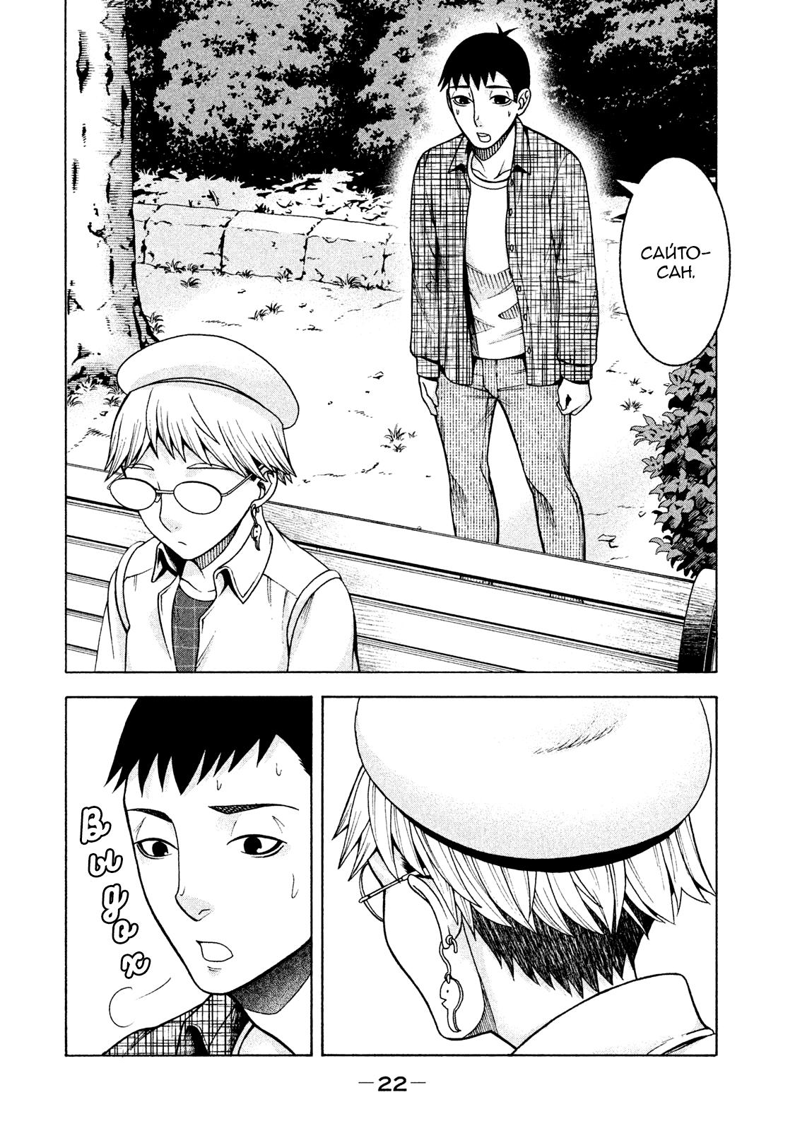 Манга Трудная Девушка - Глава 18 Страница 4