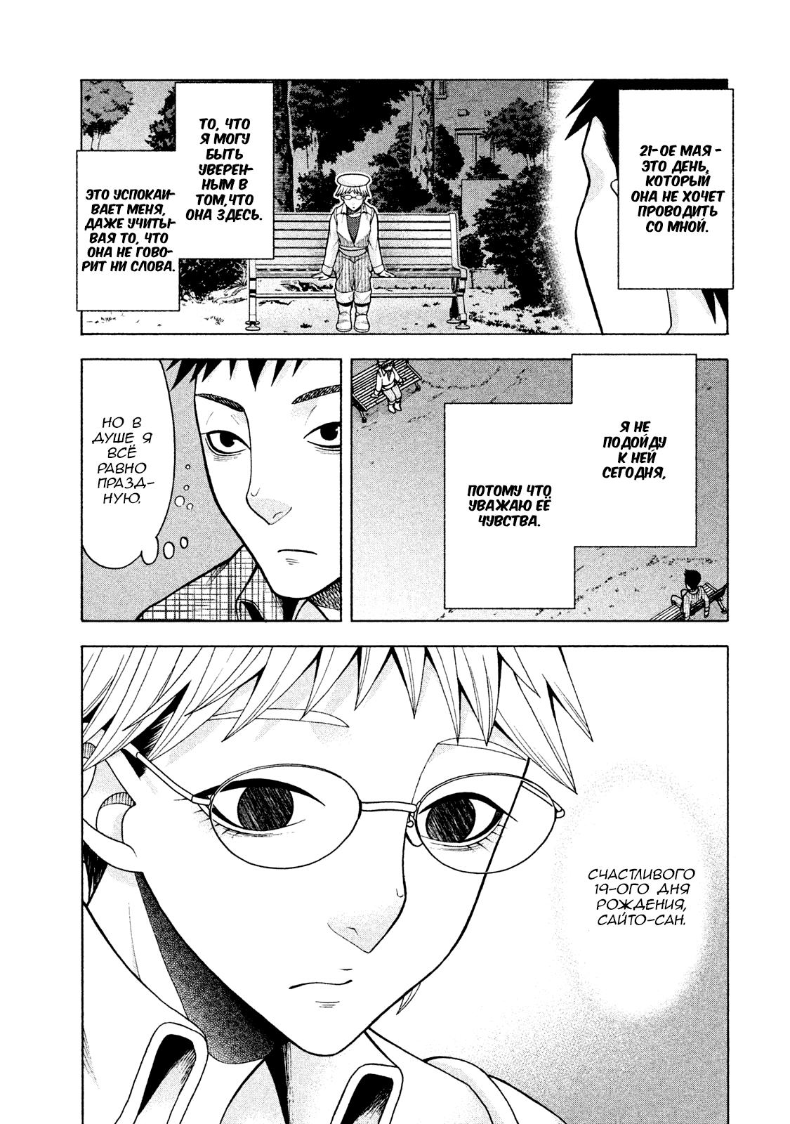 Манга Трудная Девушка - Глава 18 Страница 19