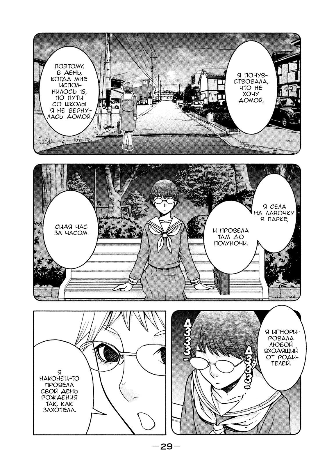 Манга Трудная Девушка - Глава 18 Страница 11