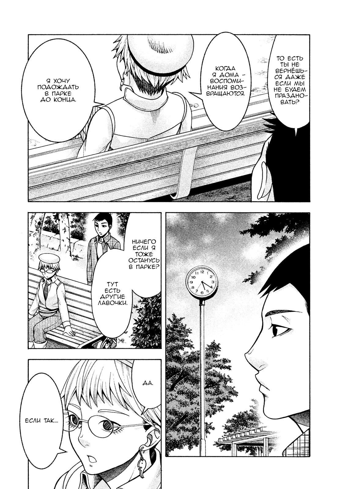 Манга Трудная Девушка - Глава 18 Страница 14