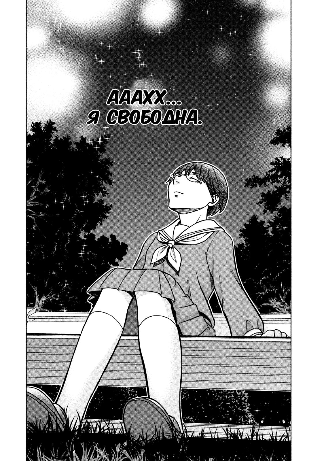 Манга Трудная Девушка - Глава 18 Страница 12