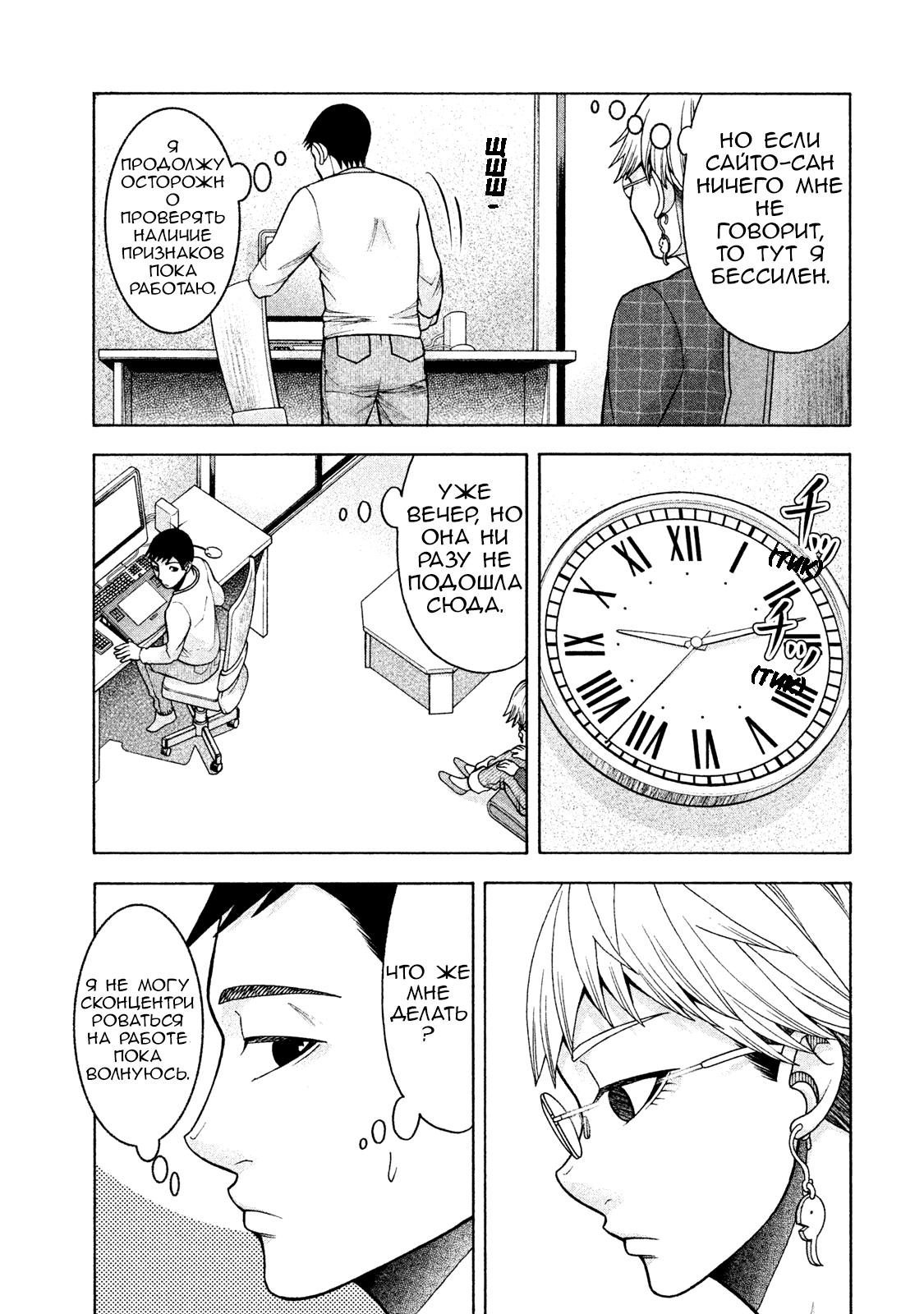 Манга Трудная Девушка - Глава 17 Страница 5