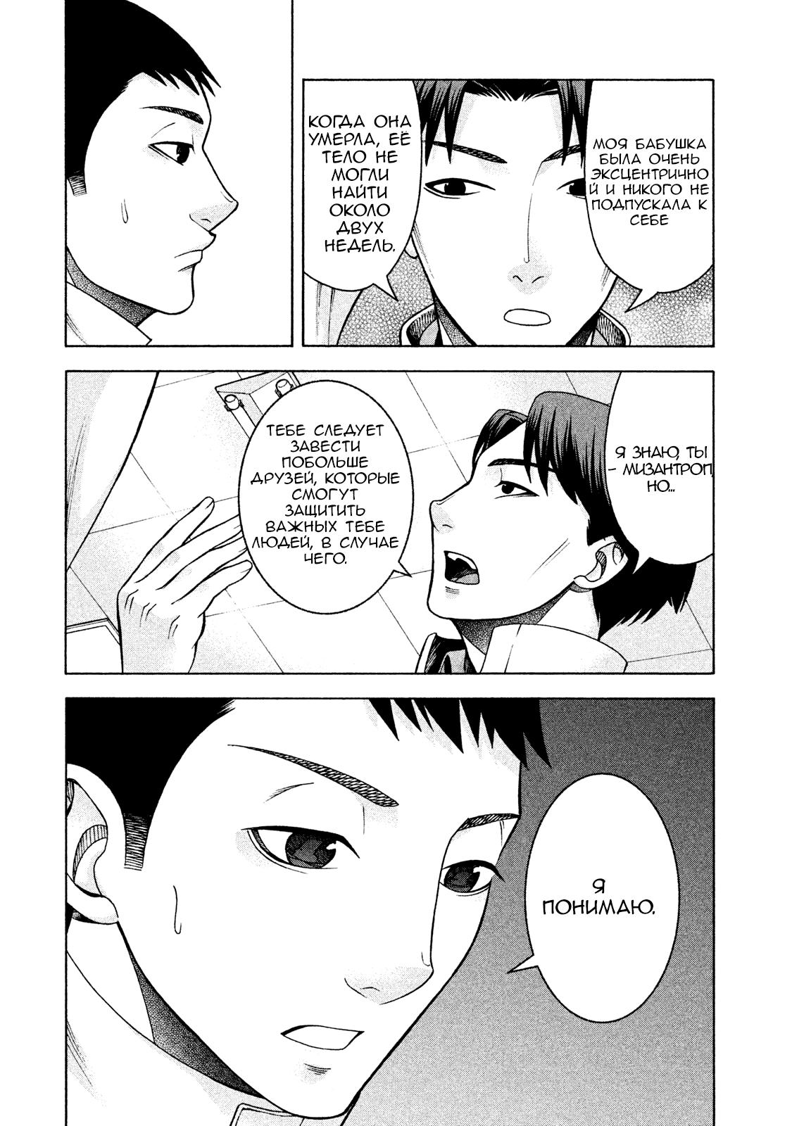 Манга Трудная Девушка - Глава 17 Страница 10