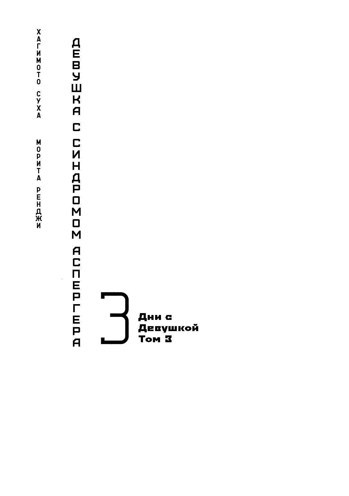 Манга Трудная Девушка - Глава 17 Страница 2