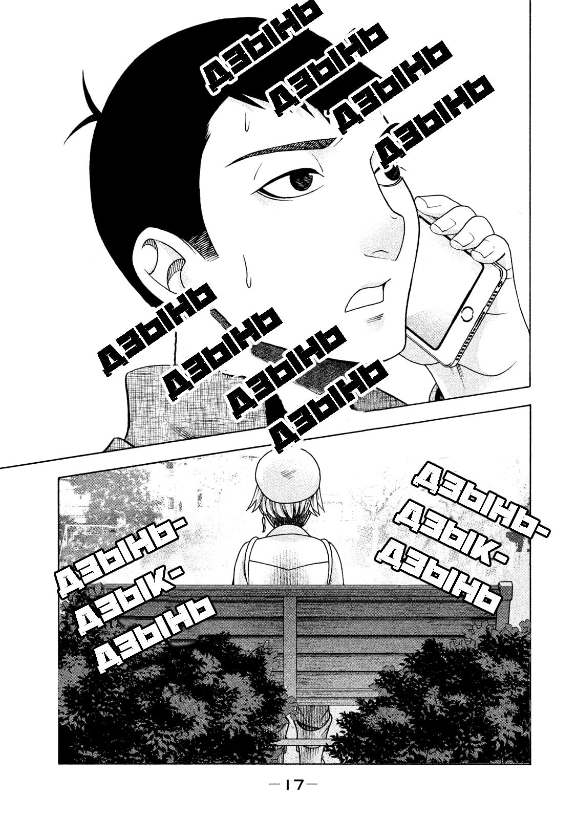 Манга Трудная Девушка - Глава 17 Страница 17