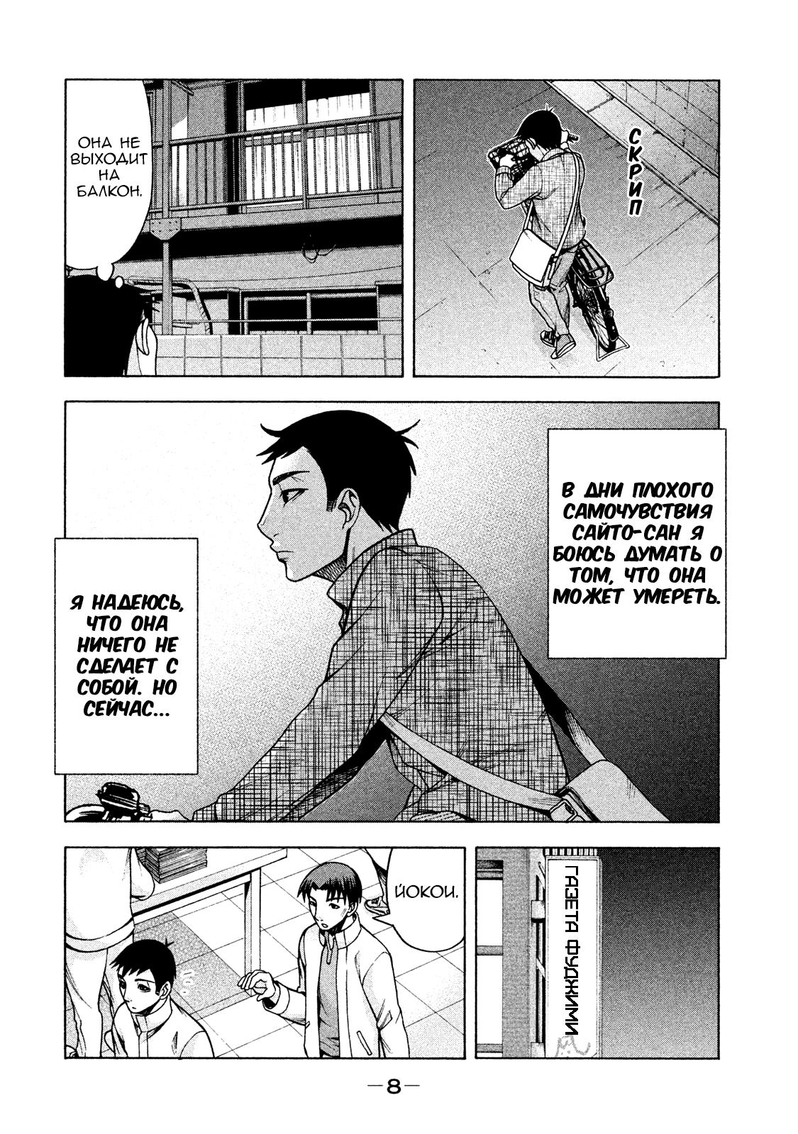 Манга Трудная Девушка - Глава 17 Страница 8