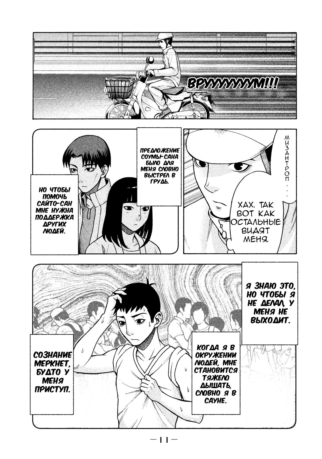 Манга Трудная Девушка - Глава 17 Страница 11