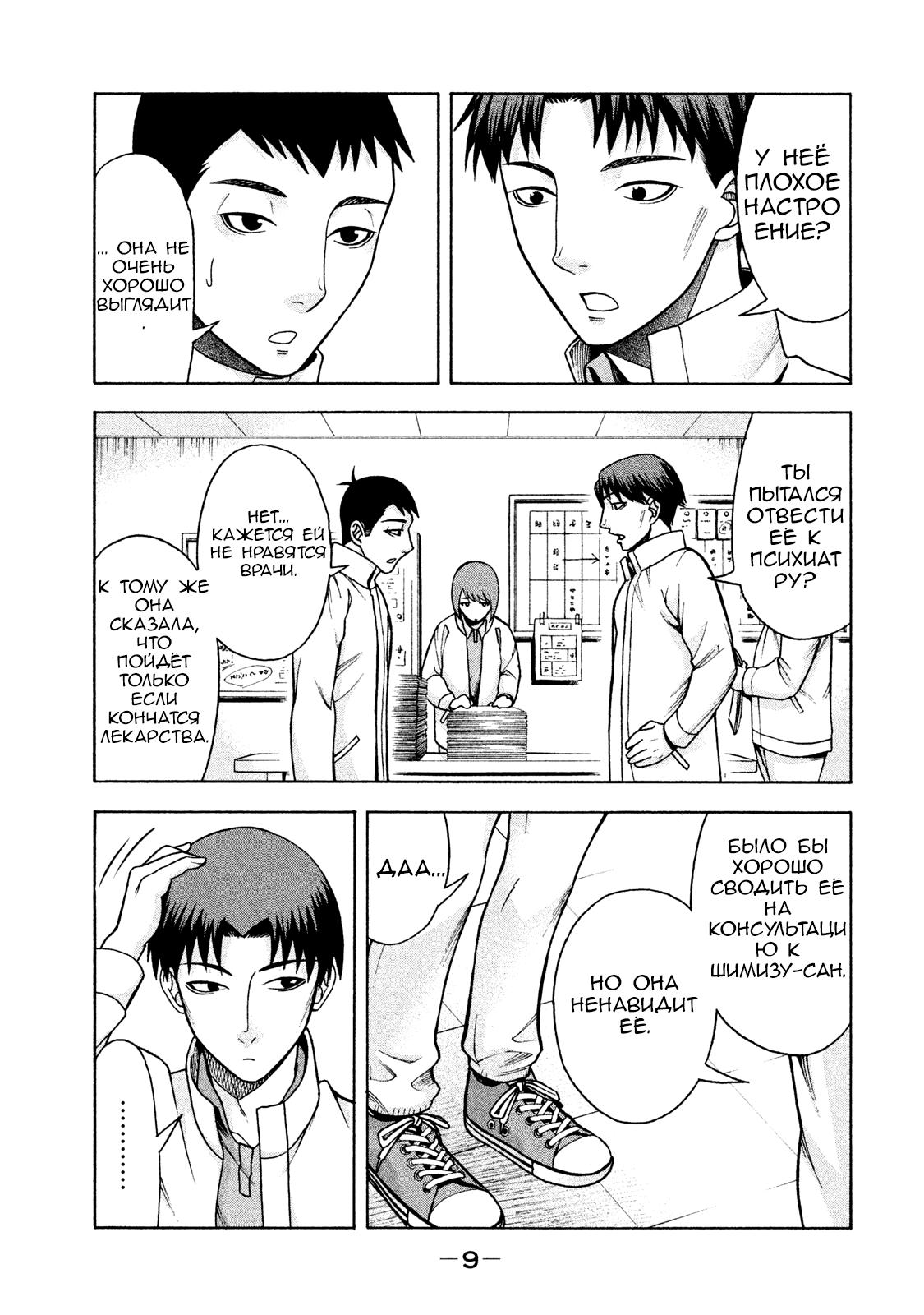 Манга Трудная Девушка - Глава 17 Страница 9