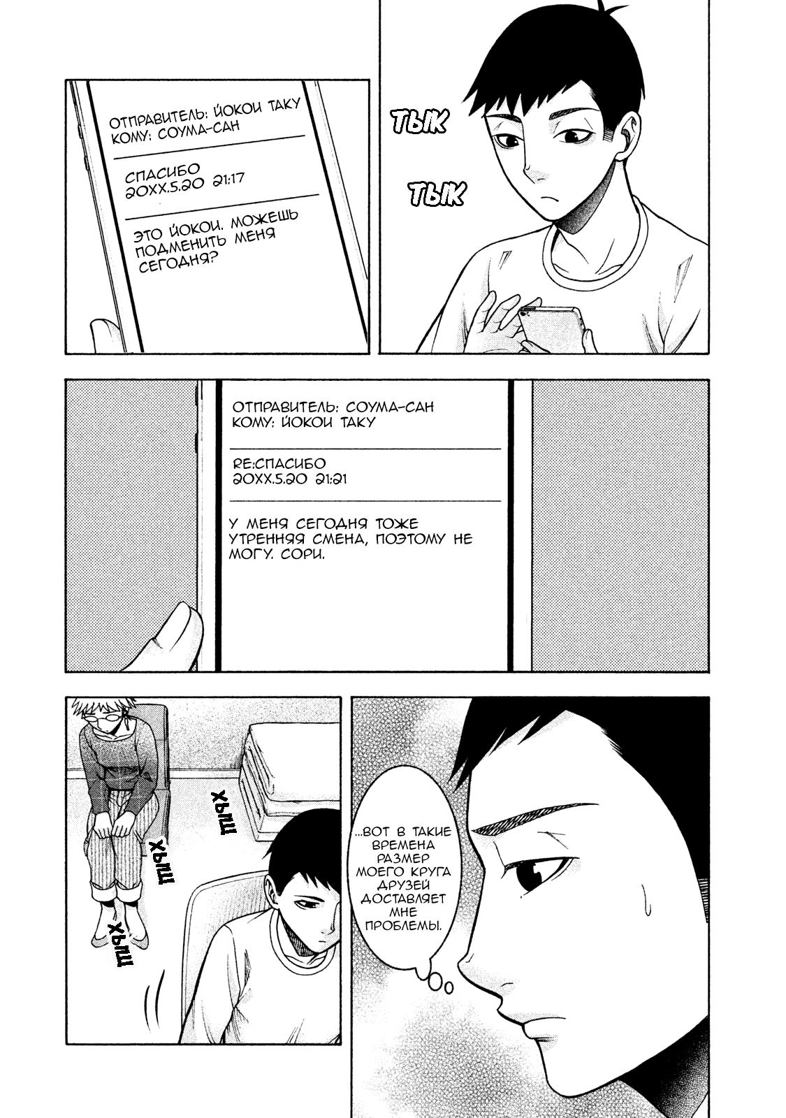 Манга Трудная Девушка - Глава 17 Страница 6