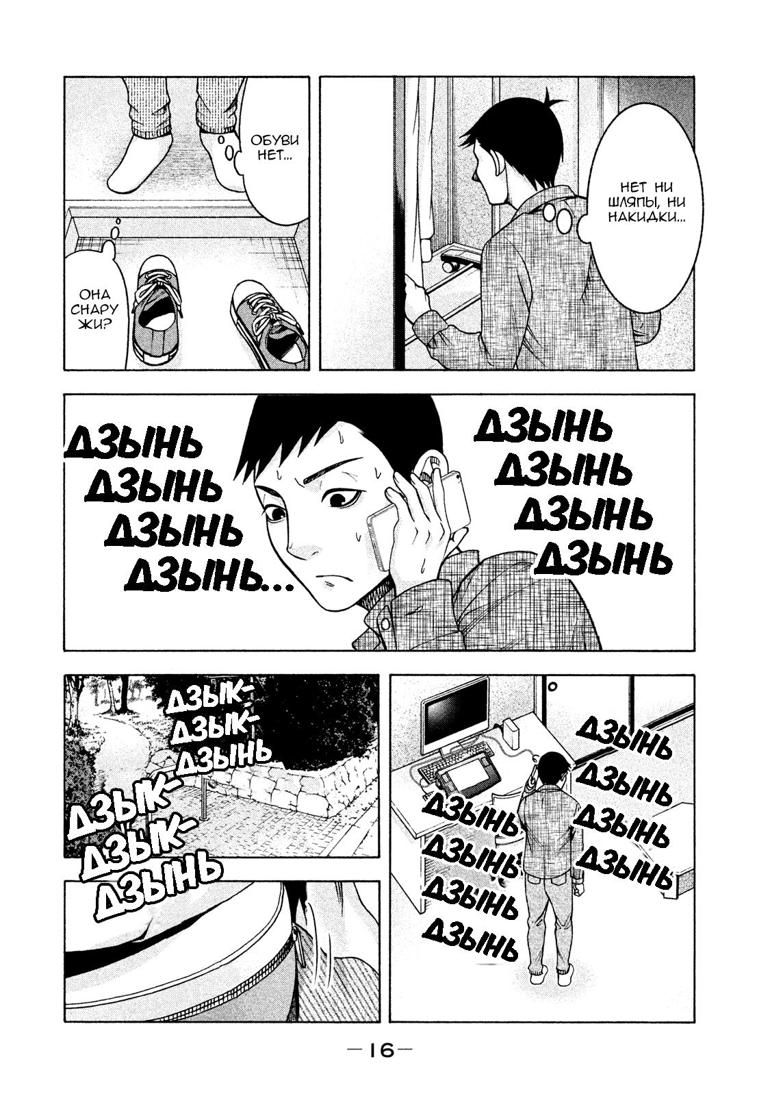 Манга Трудная Девушка - Глава 17 Страница 16