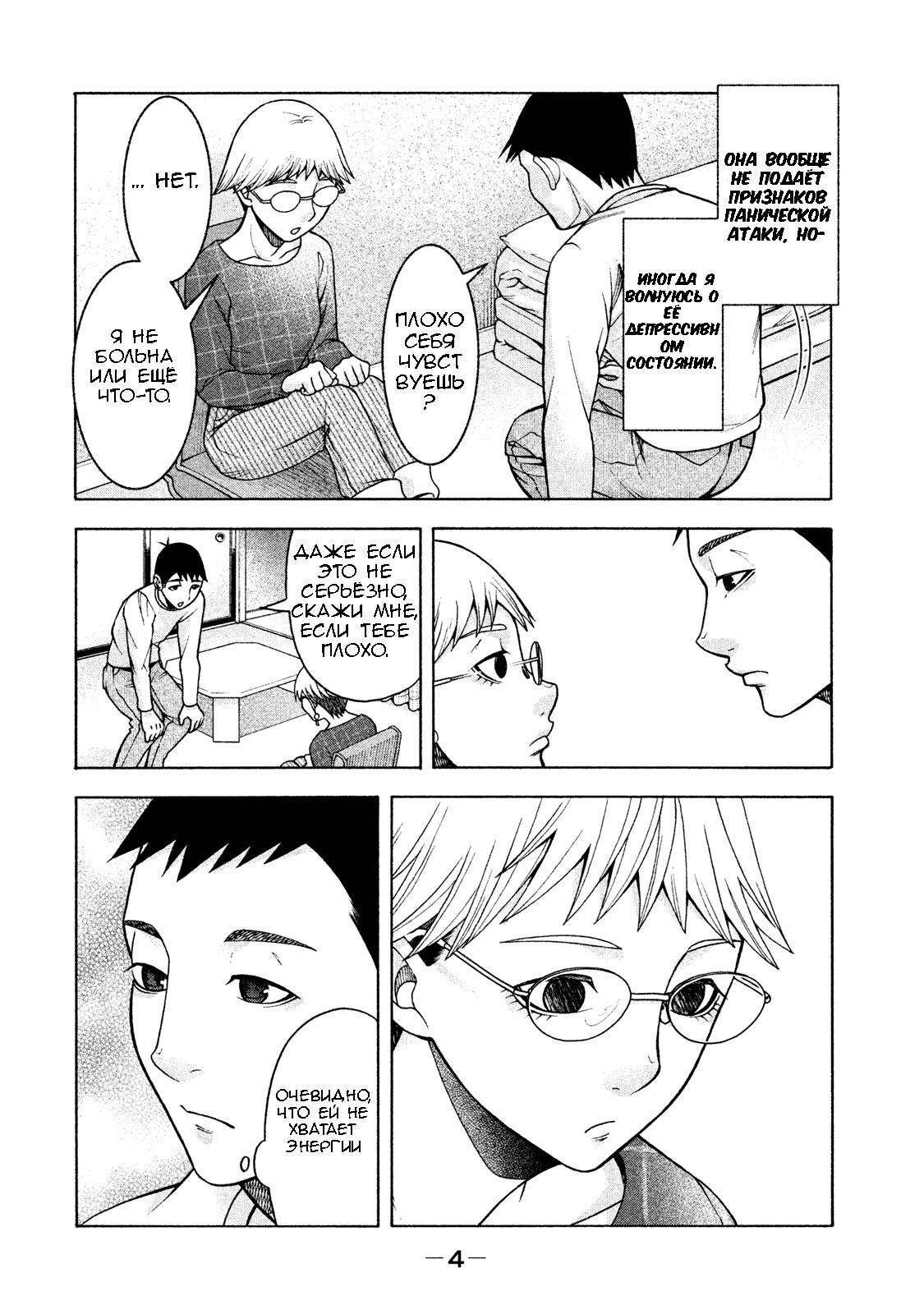 Манга Трудная Девушка - Глава 17 Страница 4