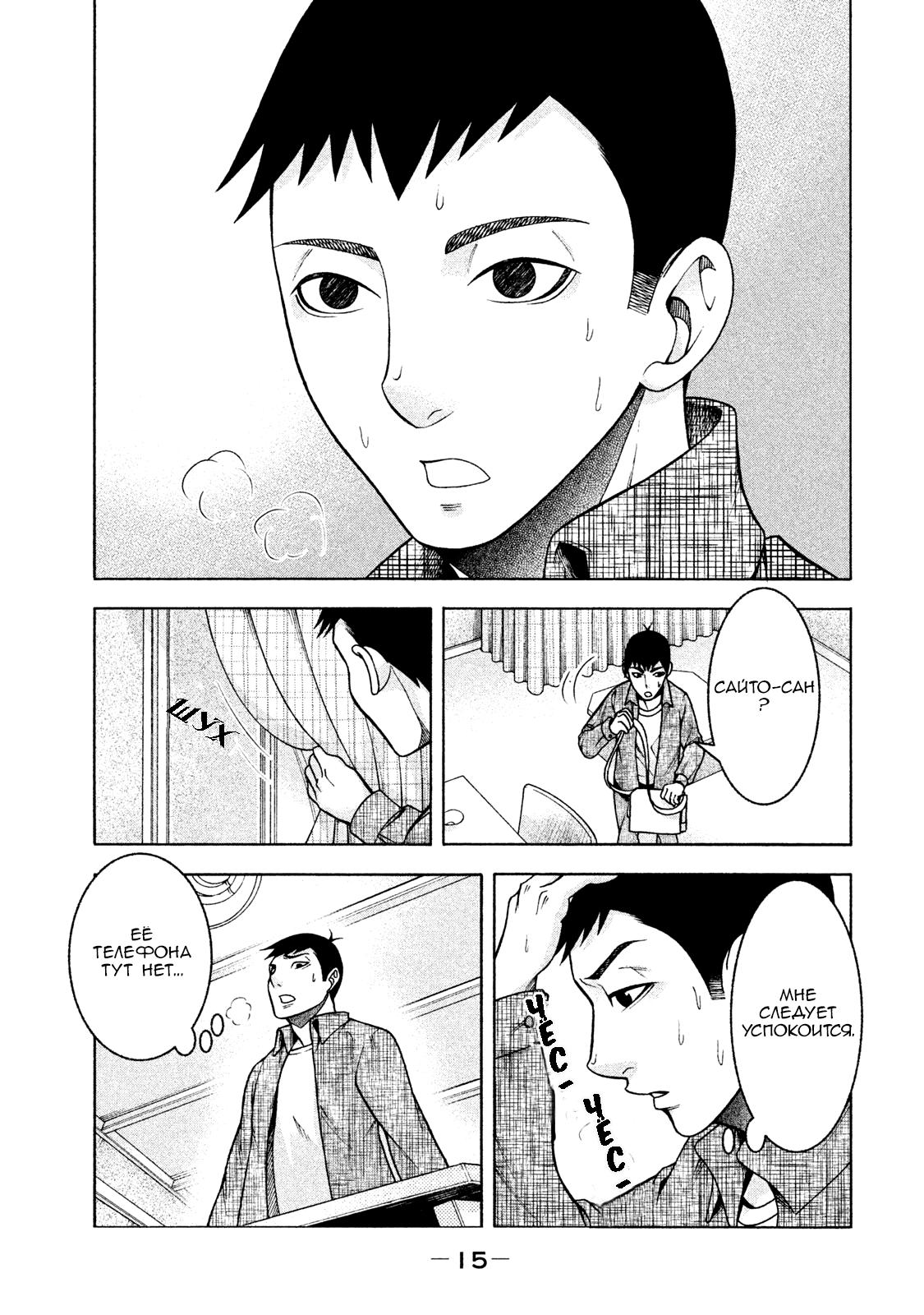 Манга Трудная Девушка - Глава 17 Страница 15