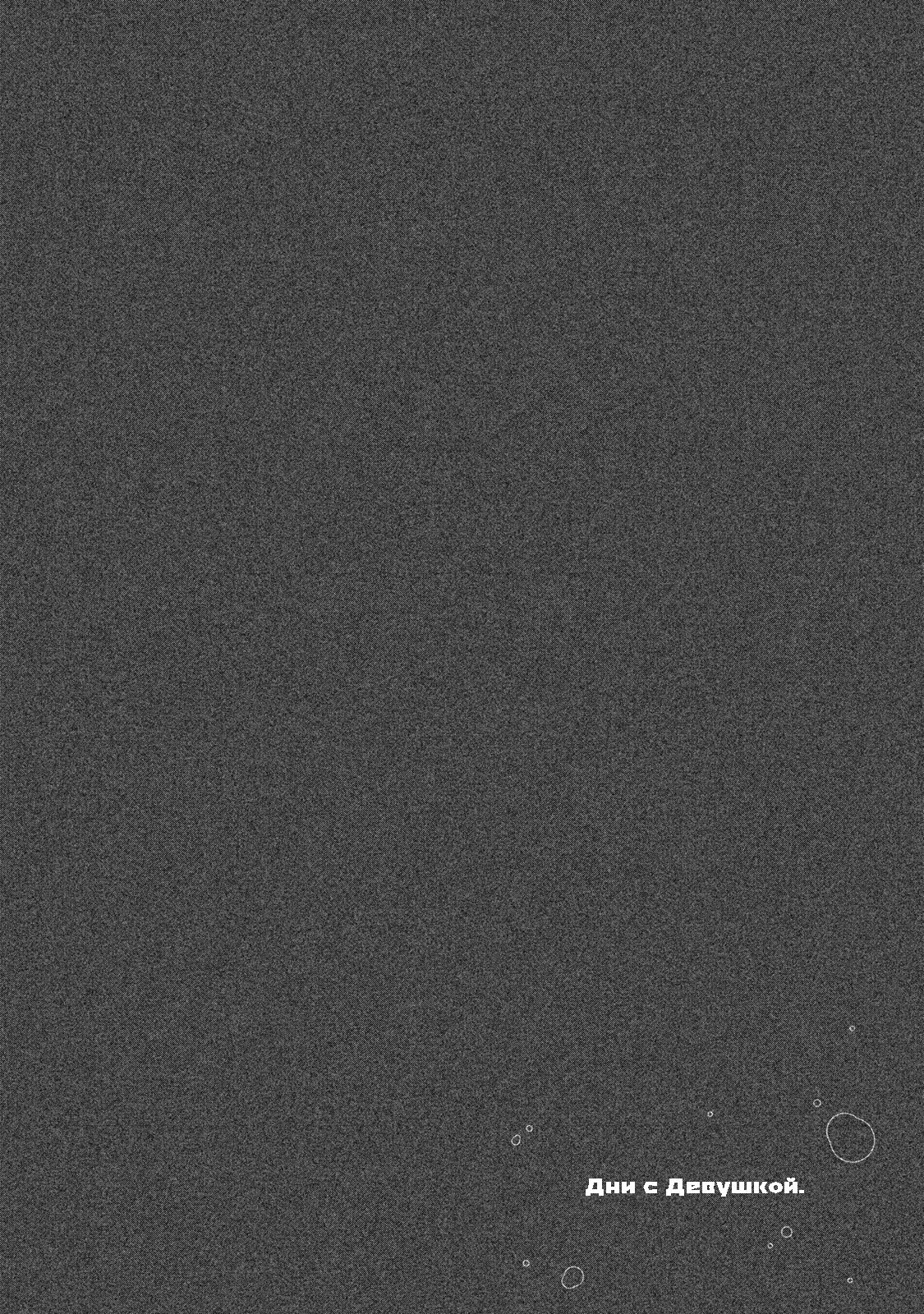 Манга Трудная Девушка - Глава 17 Страница 18