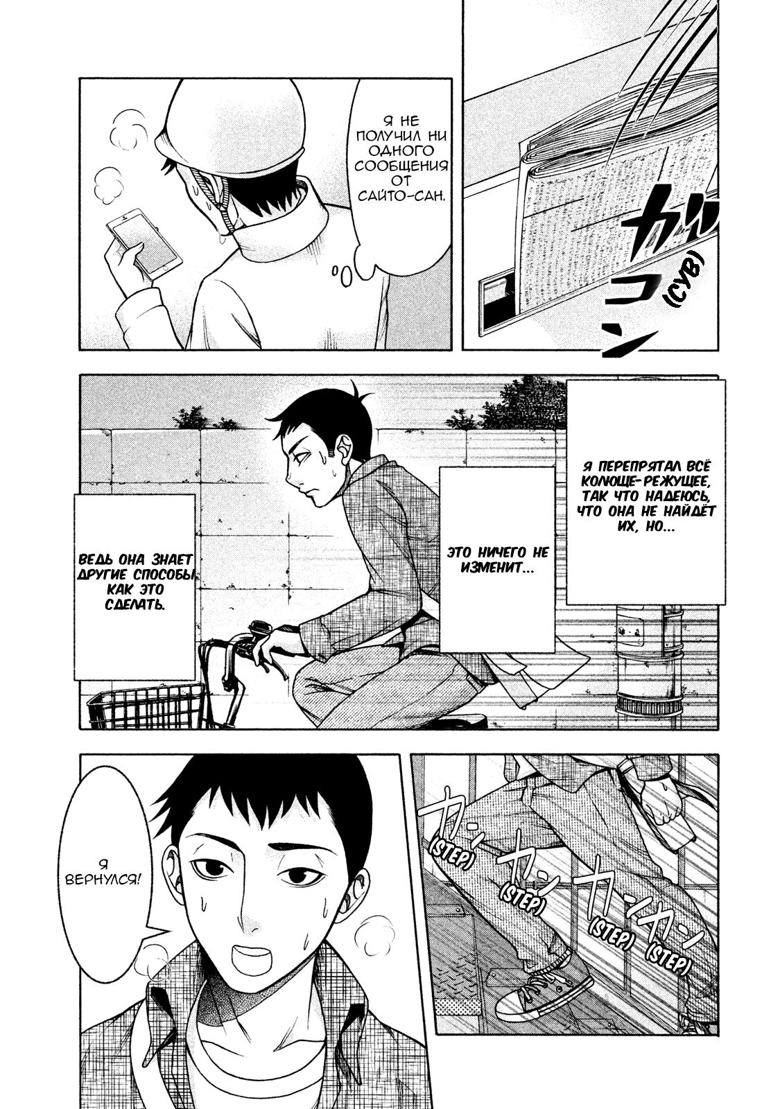 Манга Трудная Девушка - Глава 17 Страница 13