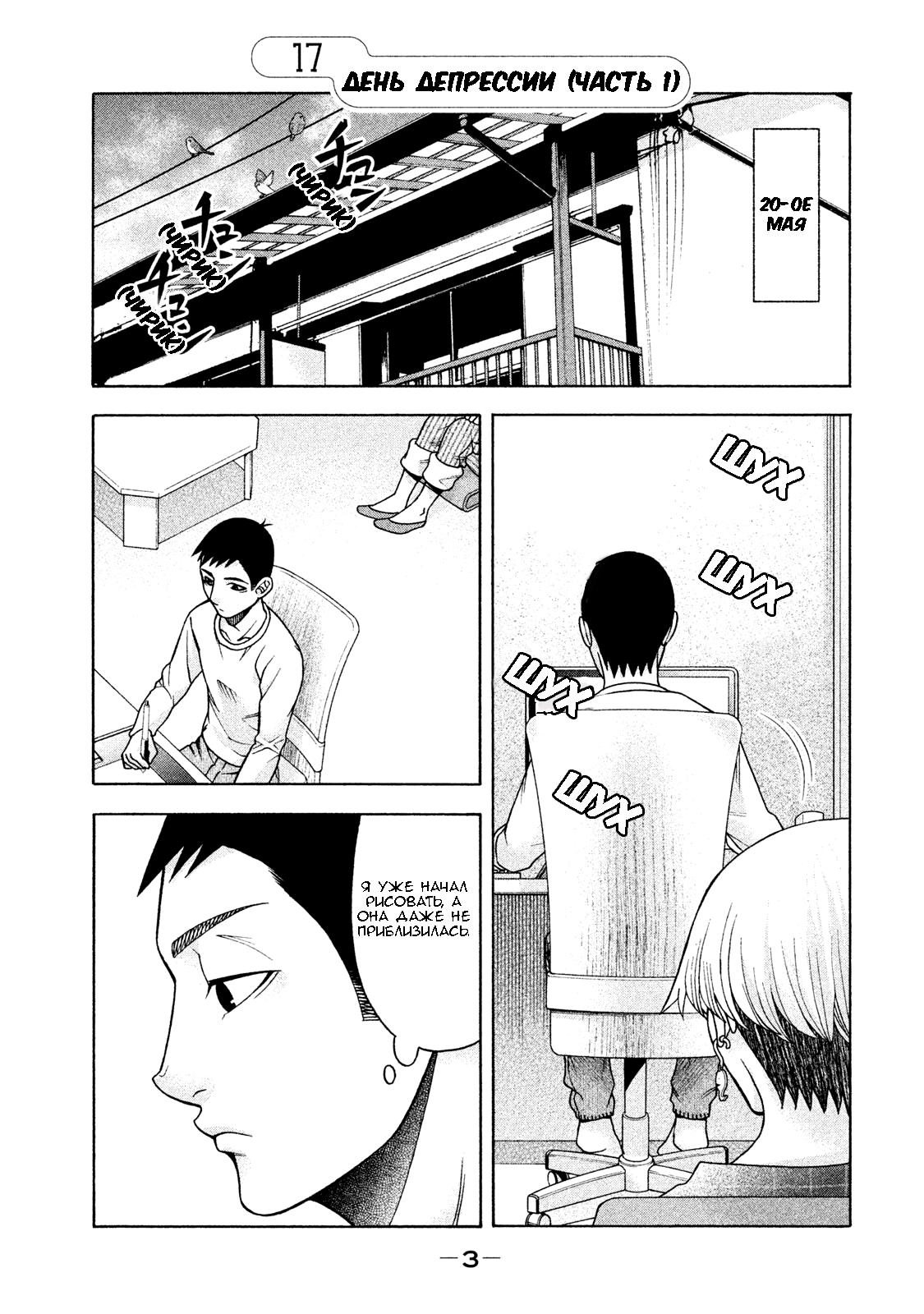 Манга Трудная Девушка - Глава 17 Страница 3