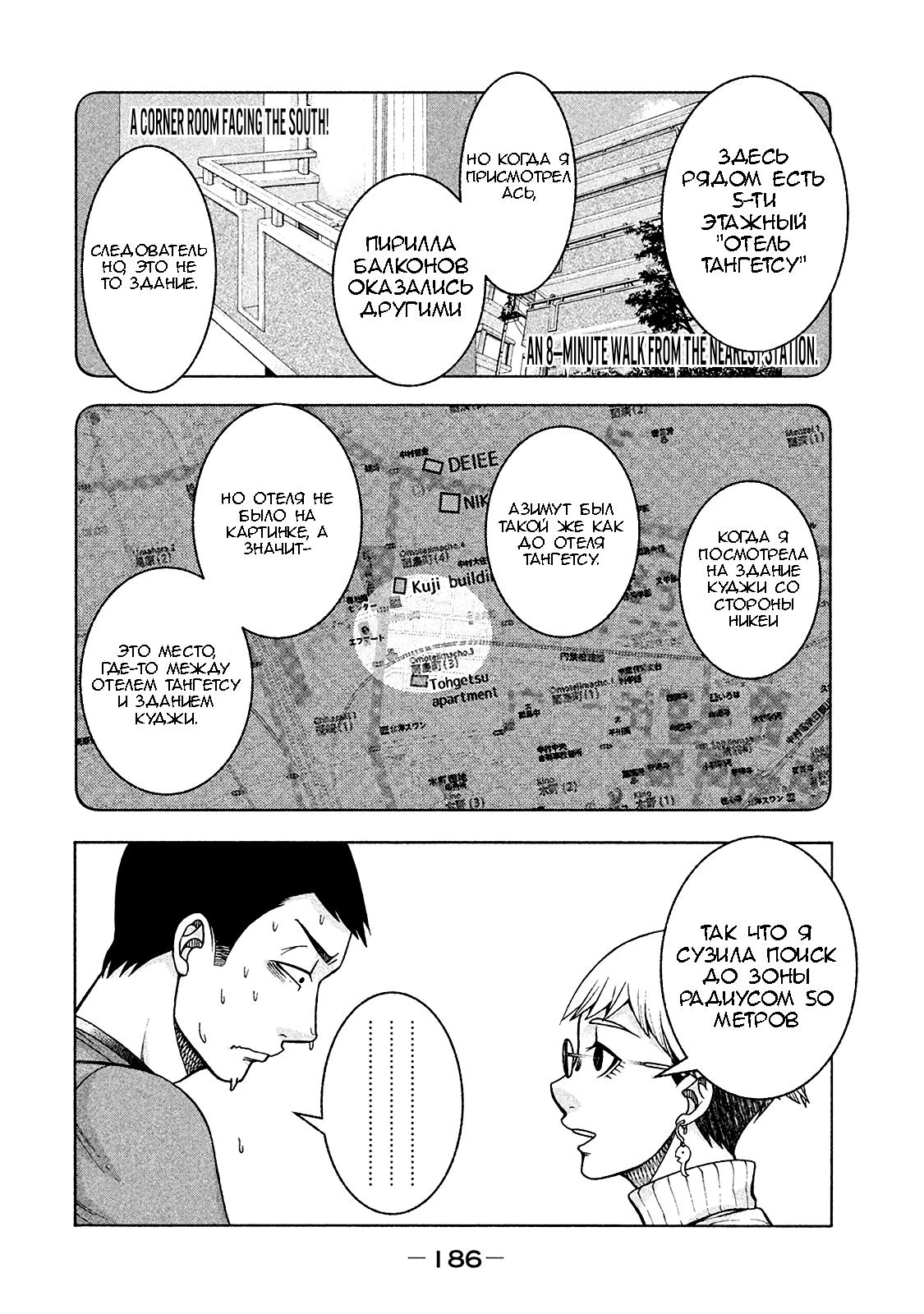 Манга Трудная Девушка - Глава 16 Страница 8