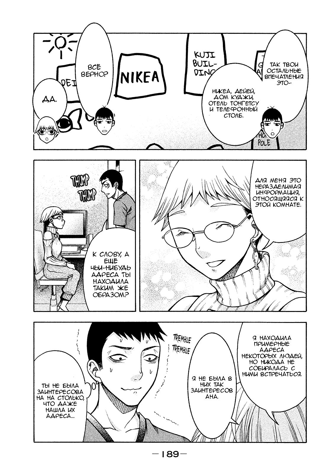 Манга Трудная Девушка - Глава 16 Страница 11