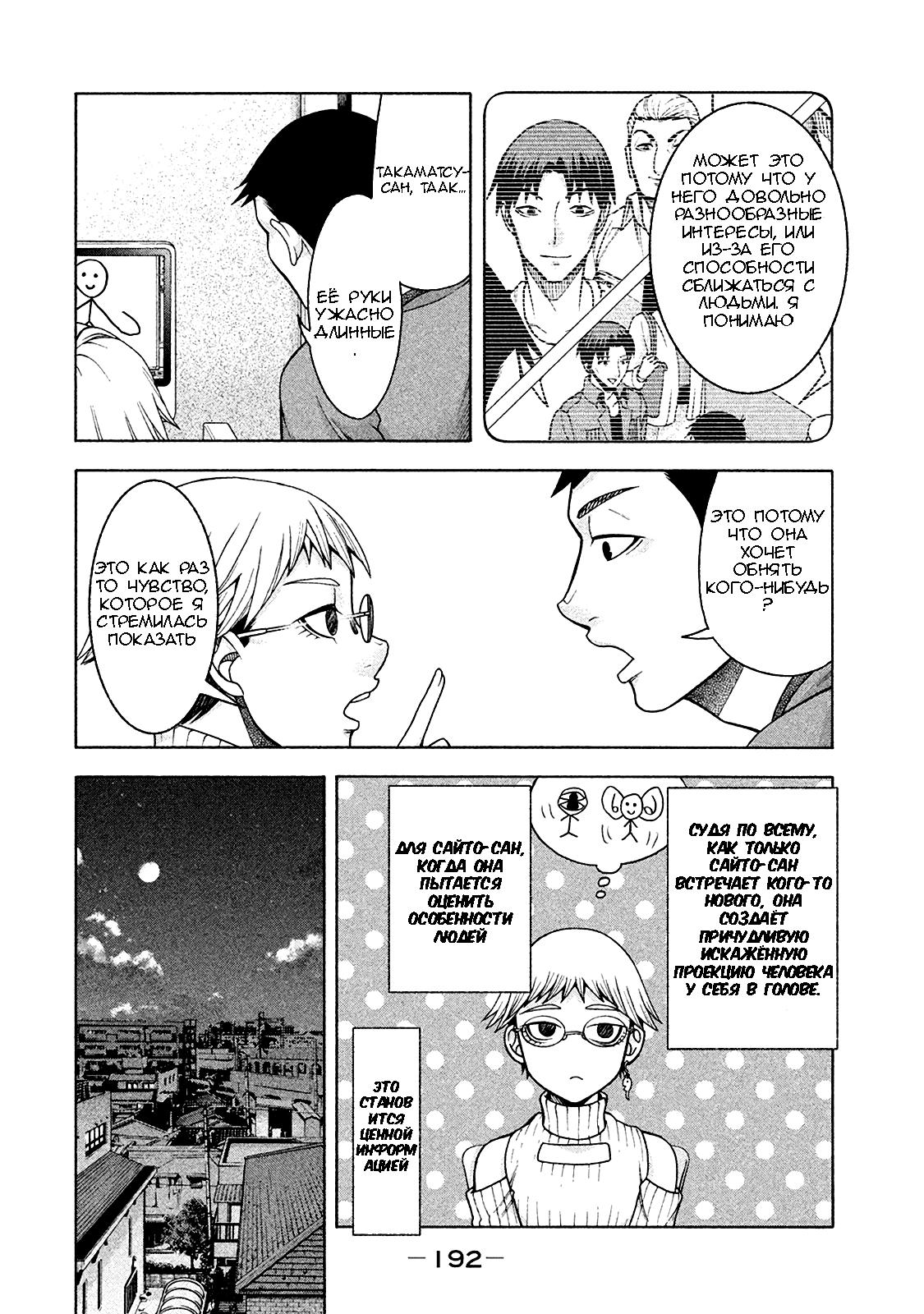 Манга Трудная Девушка - Глава 16 Страница 14