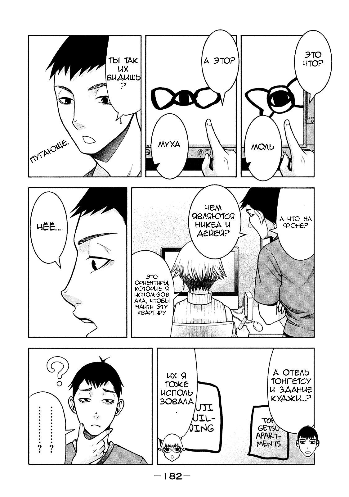 Манга Трудная Девушка - Глава 16 Страница 4