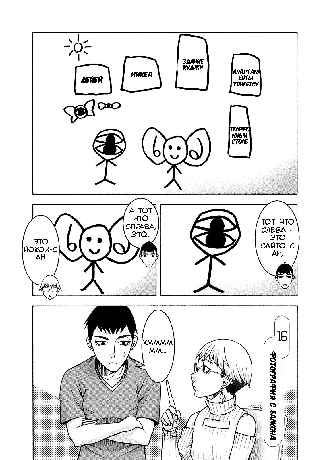 Манга Трудная Девушка - Глава 16 Страница 1