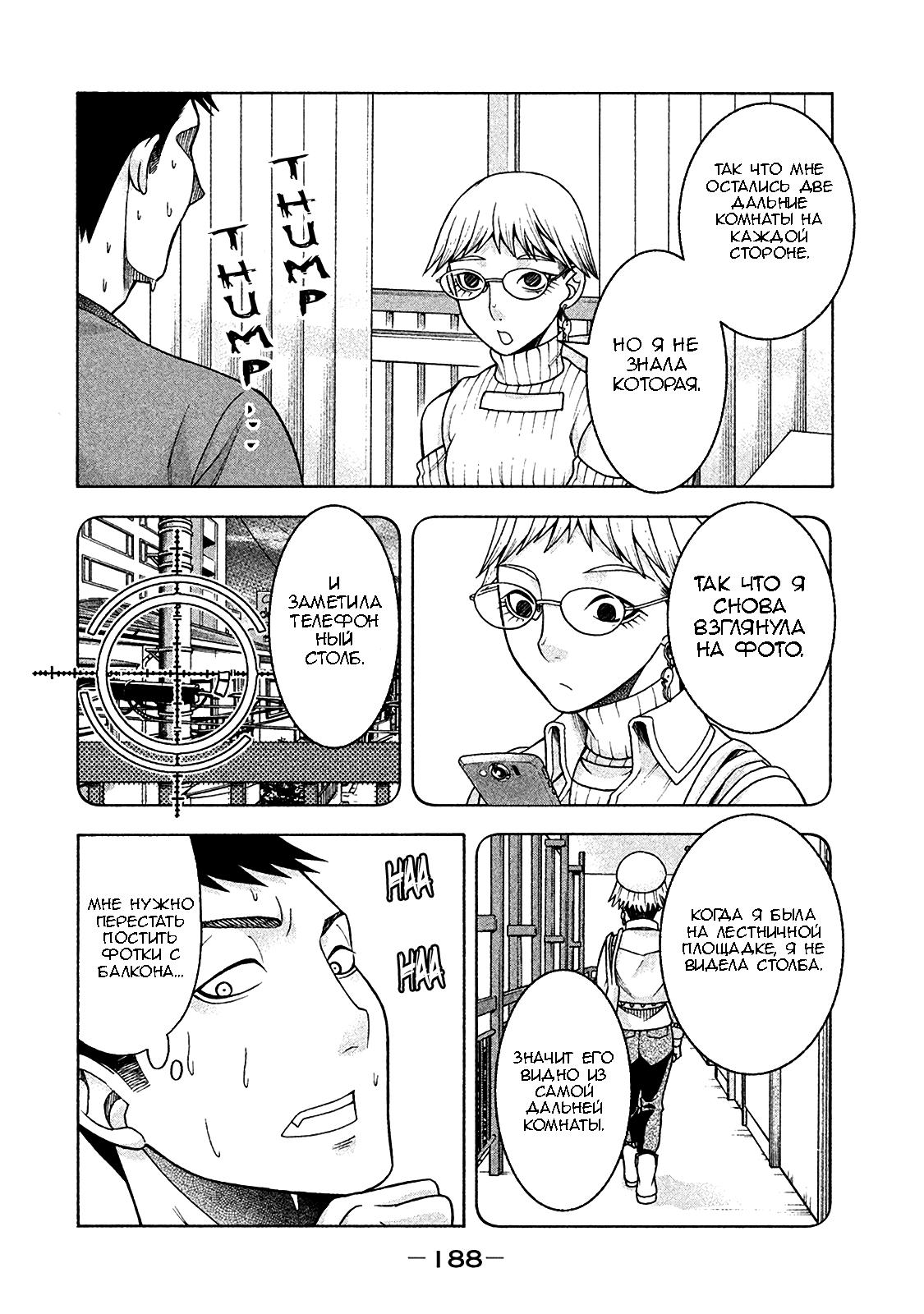 Манга Трудная Девушка - Глава 16 Страница 10