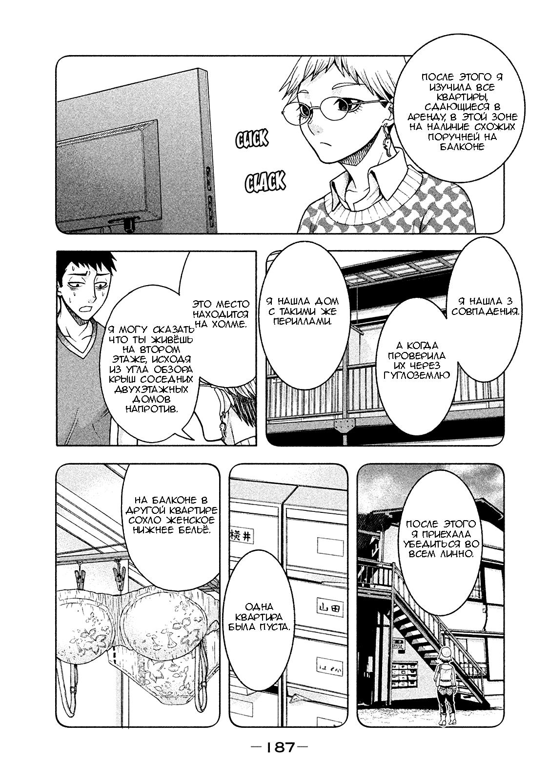 Манга Трудная Девушка - Глава 16 Страница 9