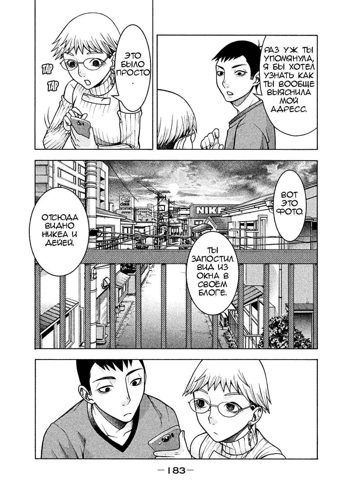 Манга Трудная Девушка - Глава 16 Страница 5